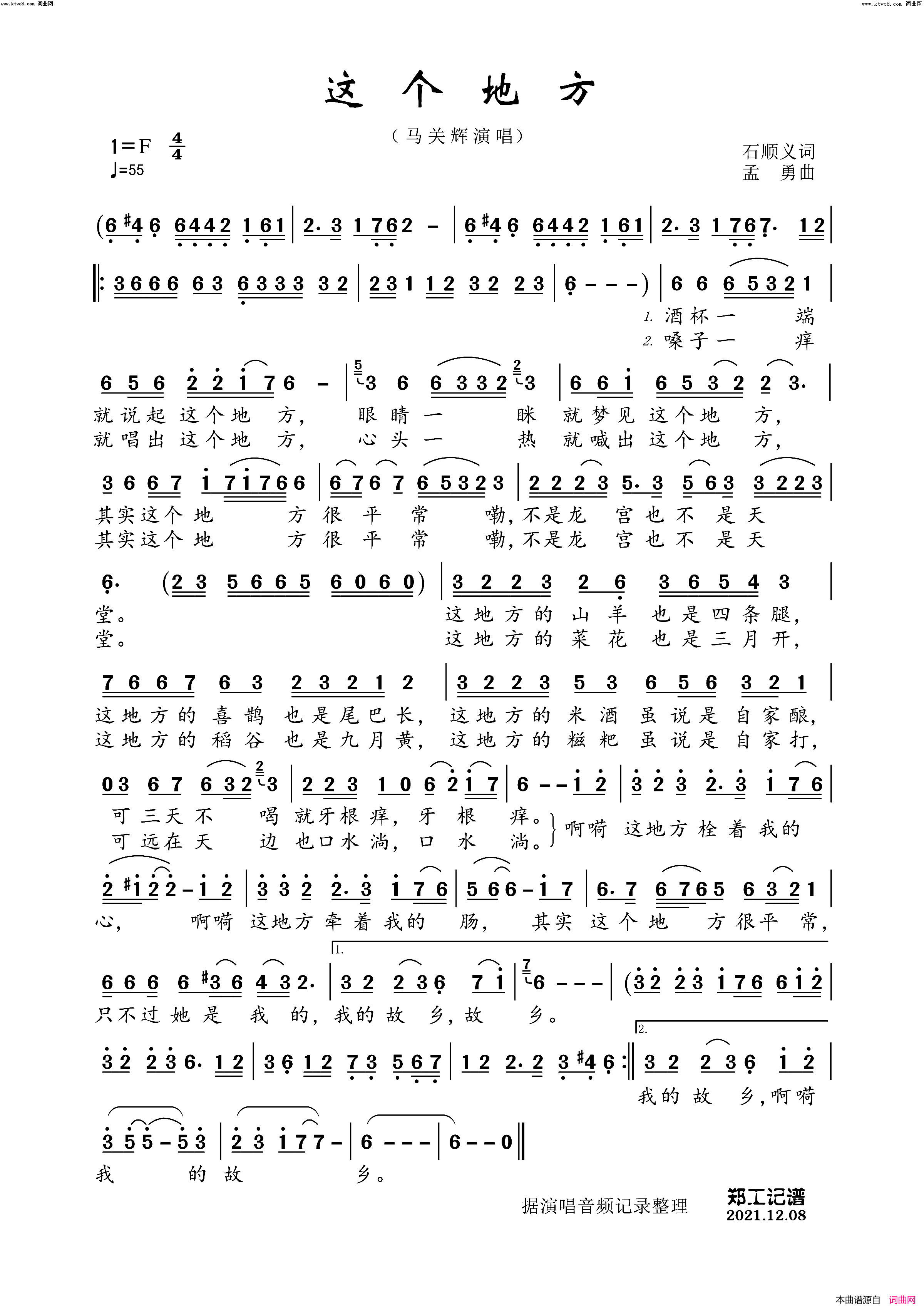 这个地方简谱_马关辉演唱_郑工曲谱