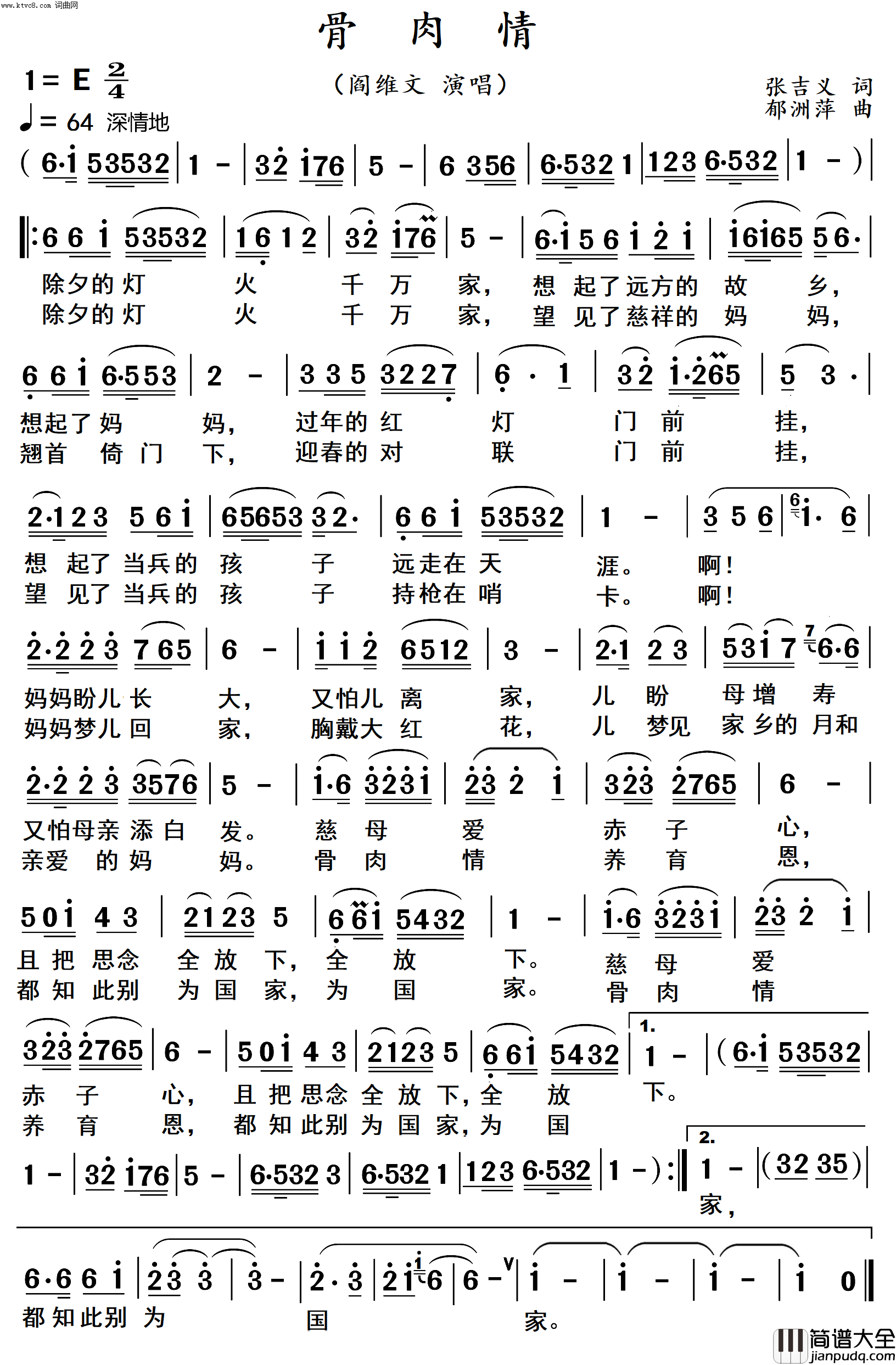 骨肉情(阎维文演唱版_高清)简谱_阎维文演唱_杨居文曲谱