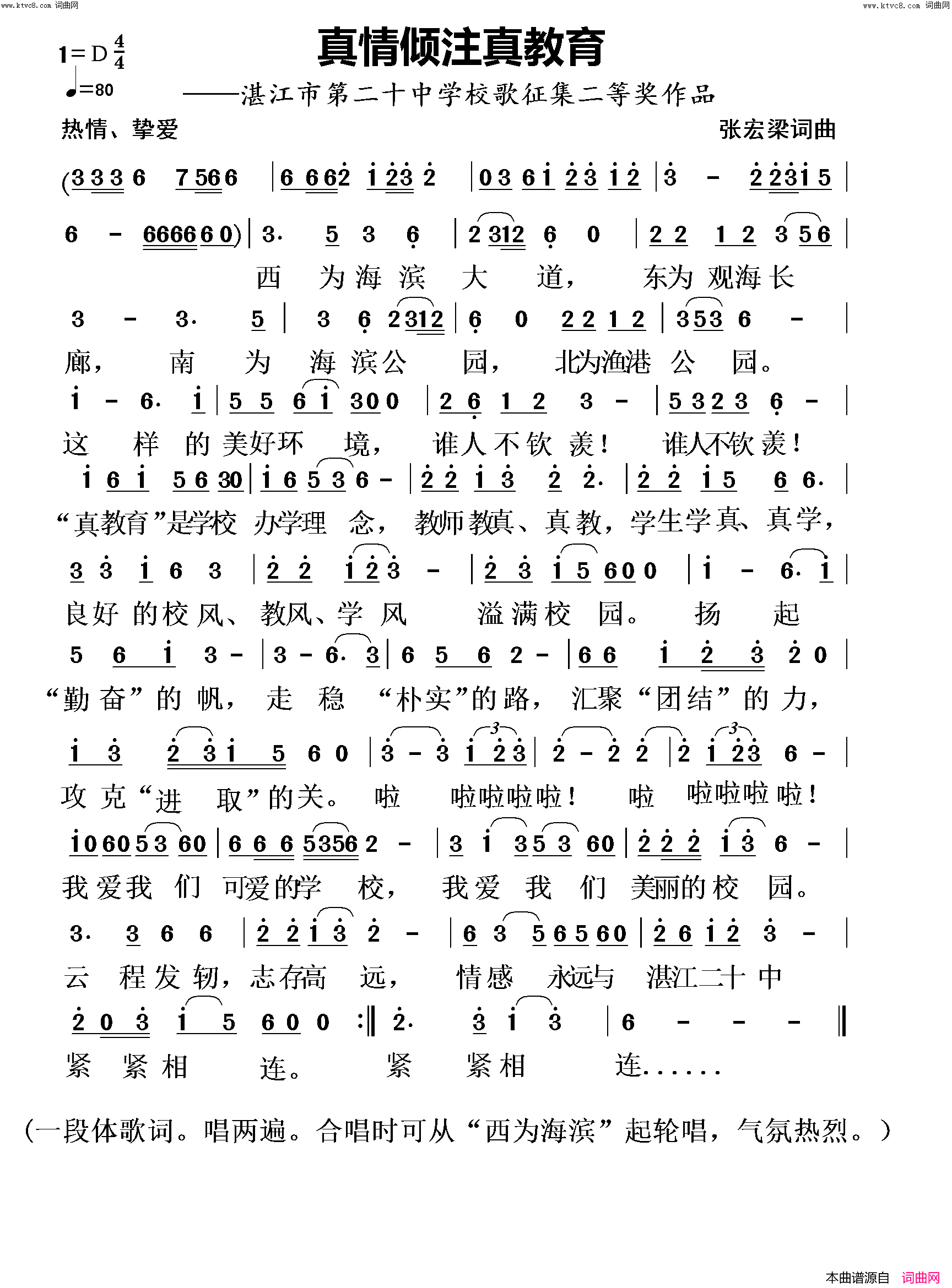 真情倾注真教育简谱_张宏梁曲谱