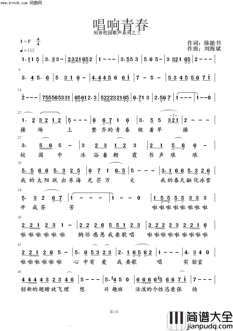 唱响青春简谱_陈能书曲谱
