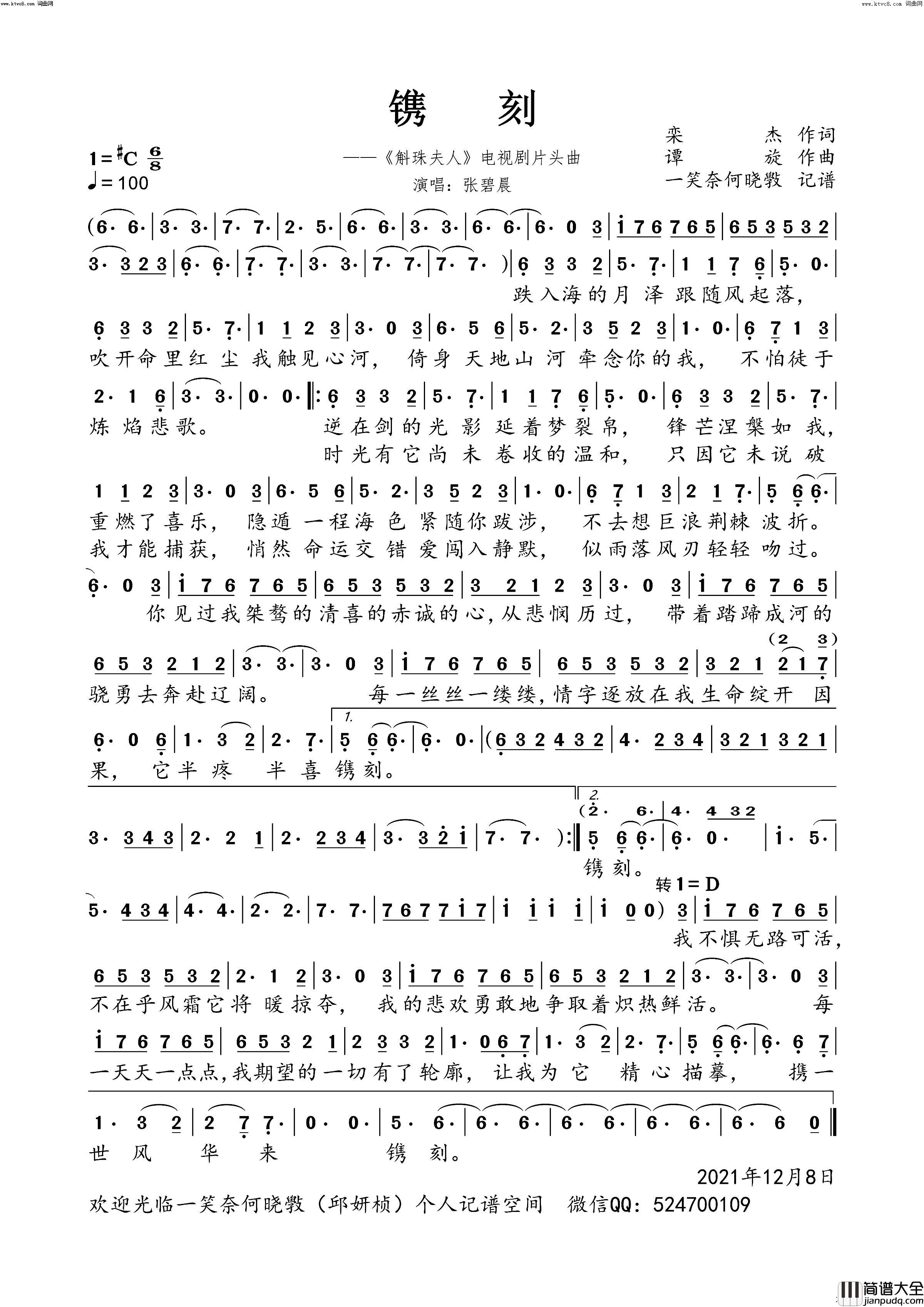 镌刻(_斛珠夫人_电视剧片头曲)简谱_张碧晨演唱_一笑奈何晓斅曲谱