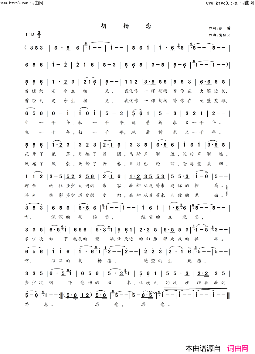 胡杨恋简谱_贺陆云曲谱