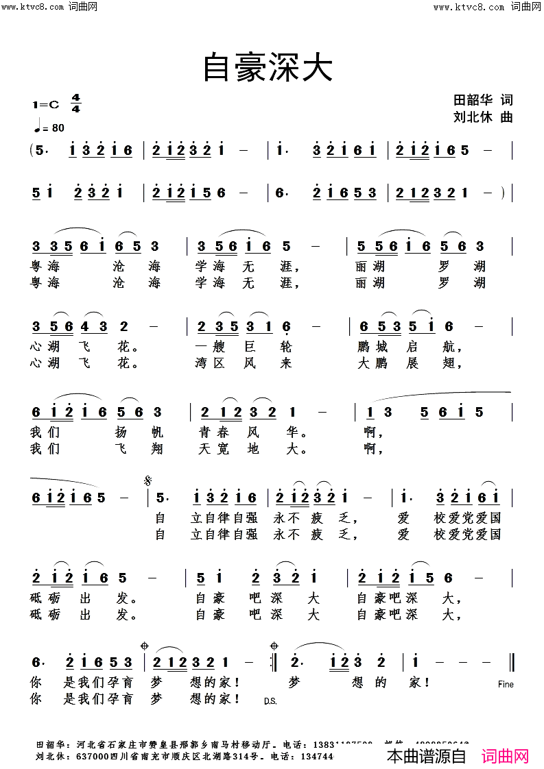 自豪深大简谱_刘北休曲谱