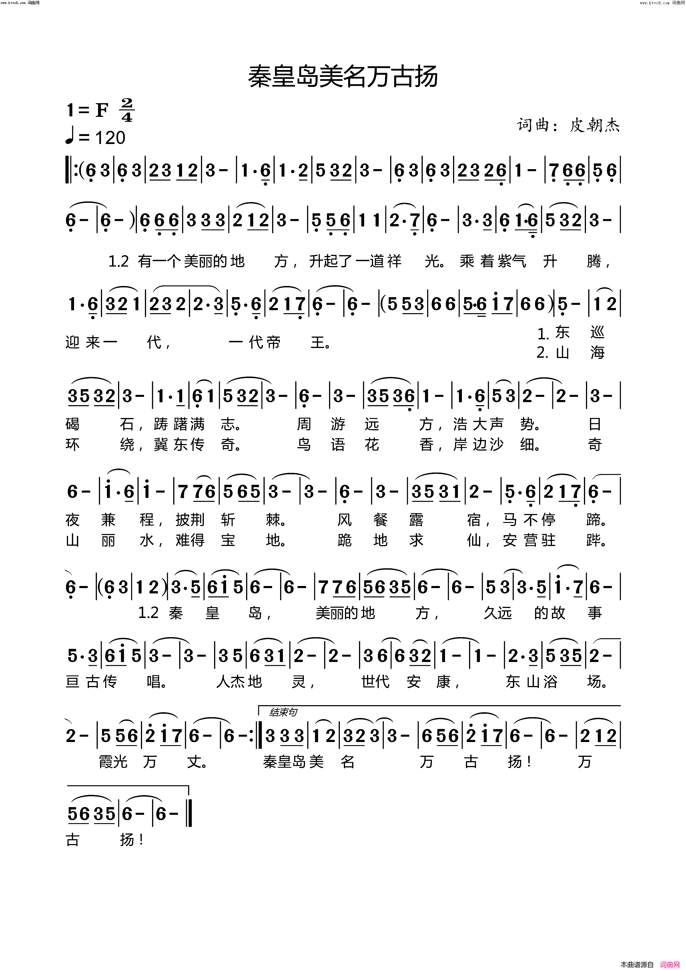 秦皇岛美名万古扬简谱_李丽华演唱_刘兆坤曲谱