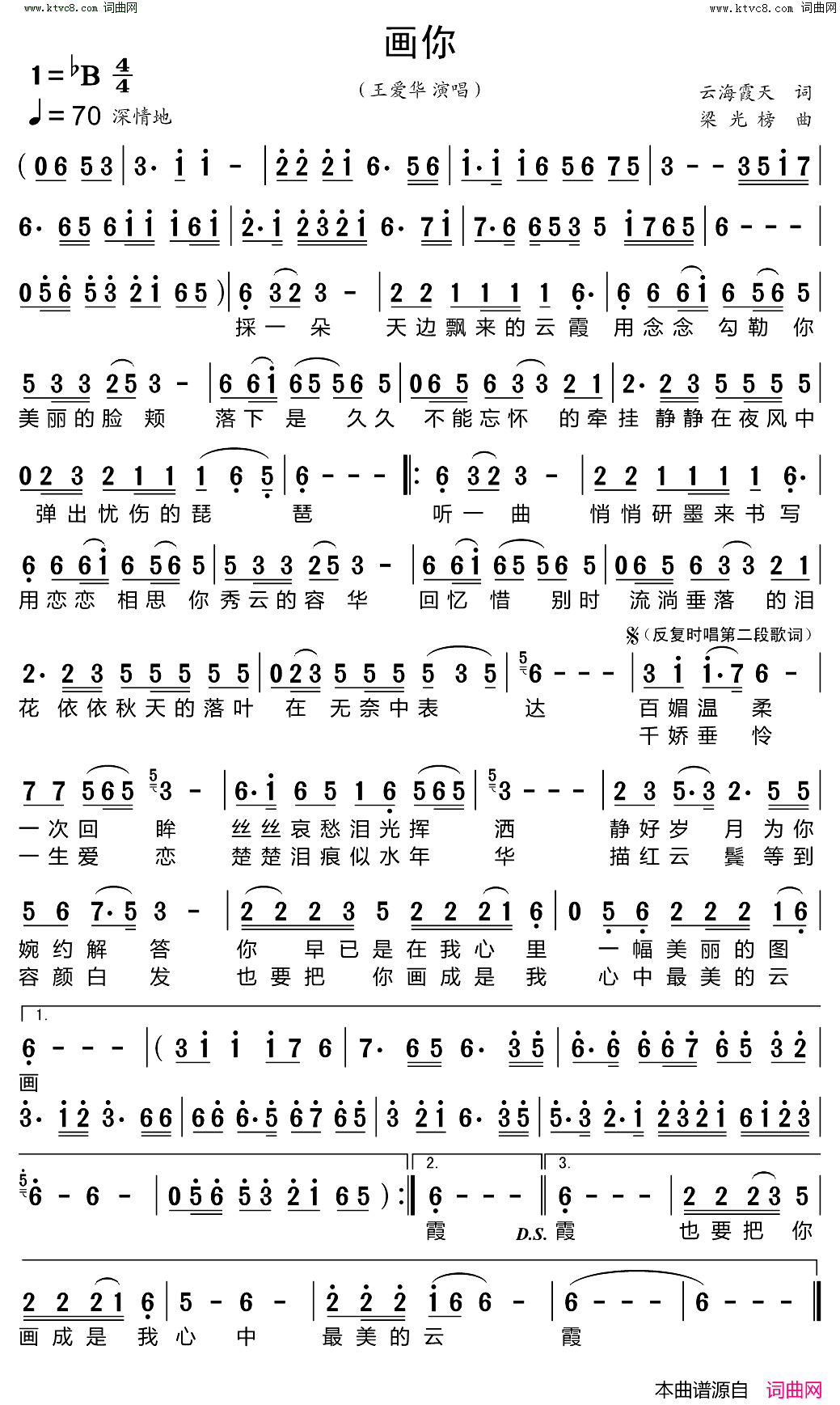 画你简谱_王爱华演唱_梁光榜曲谱