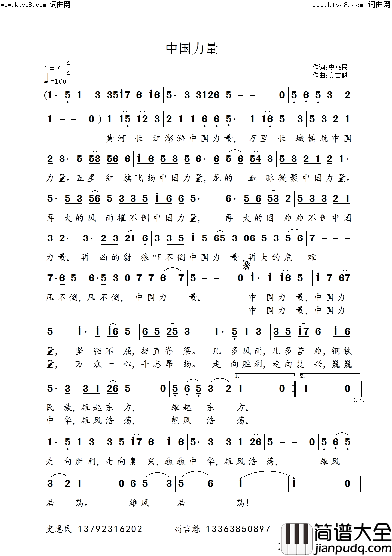 中国力量简谱_高吉魁曲谱