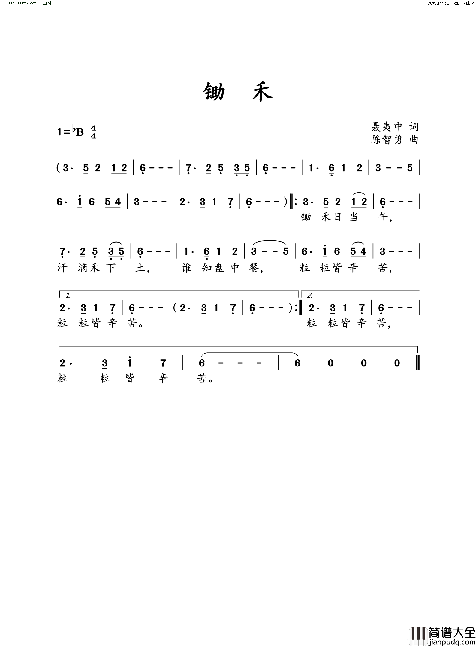 锄禾简谱_陈智勇曲谱