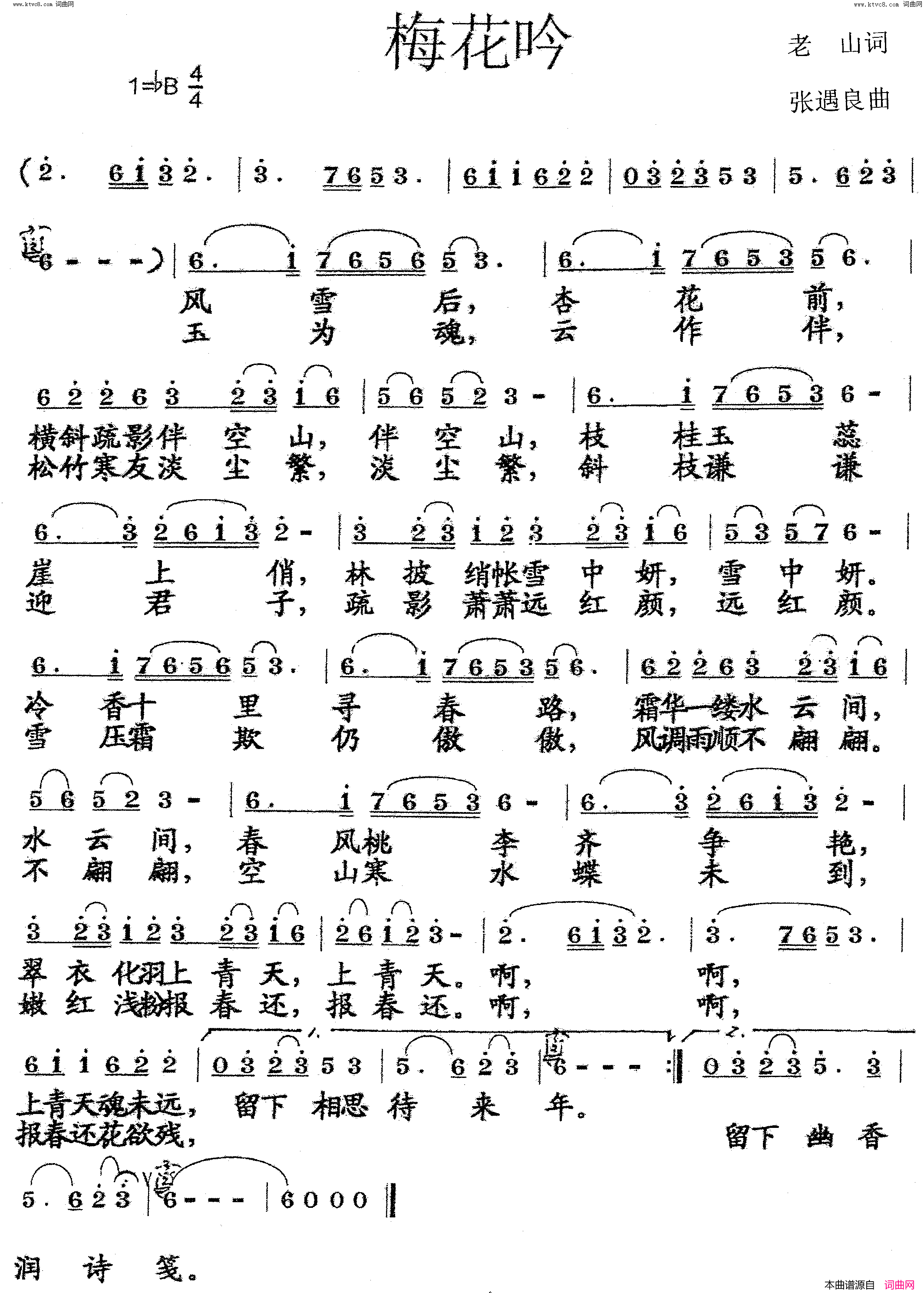 梅花吟简谱_张遇良曲谱