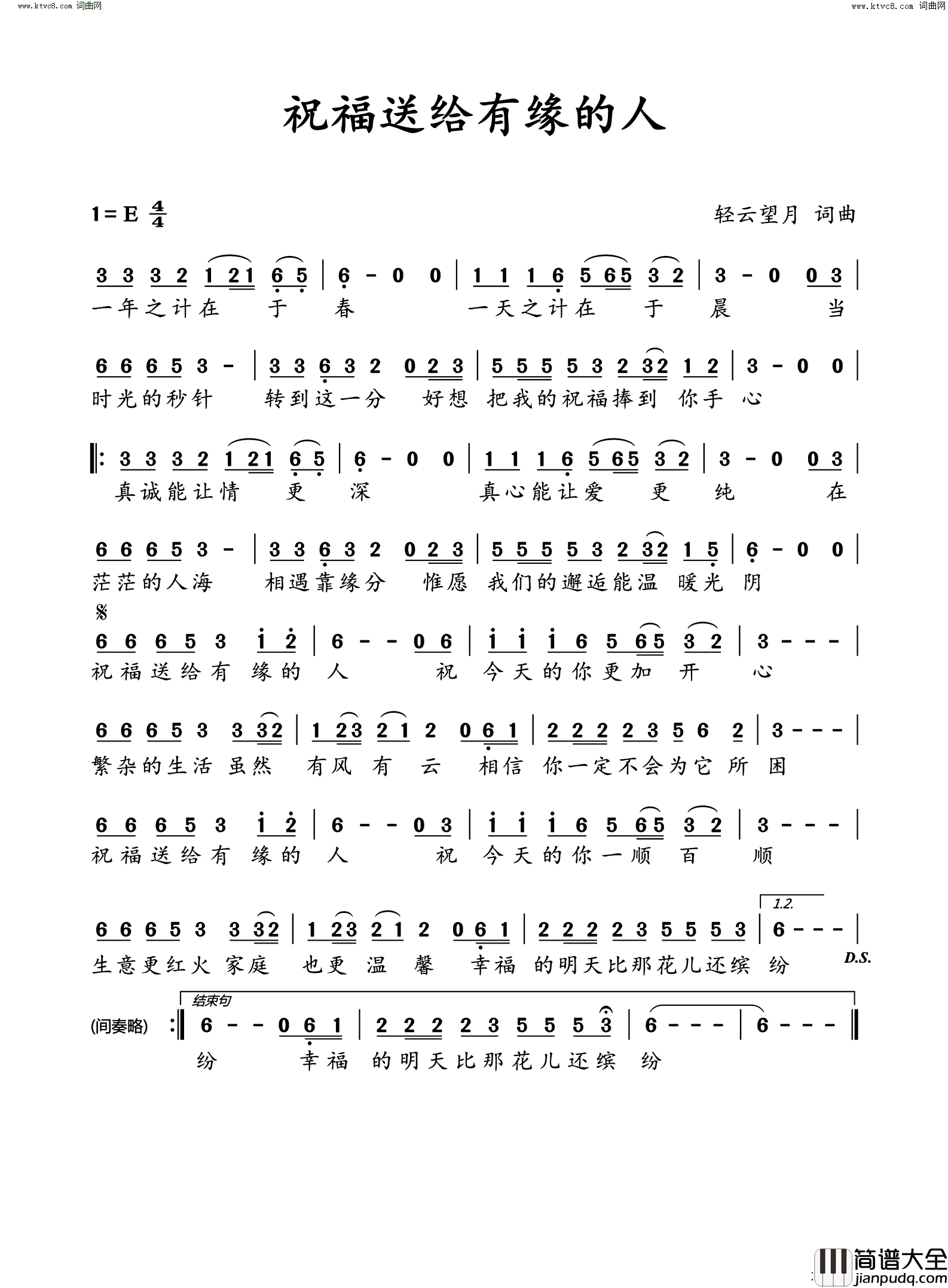 祝福送给有缘的人简谱_望海高歌演唱_轻云望月曲谱