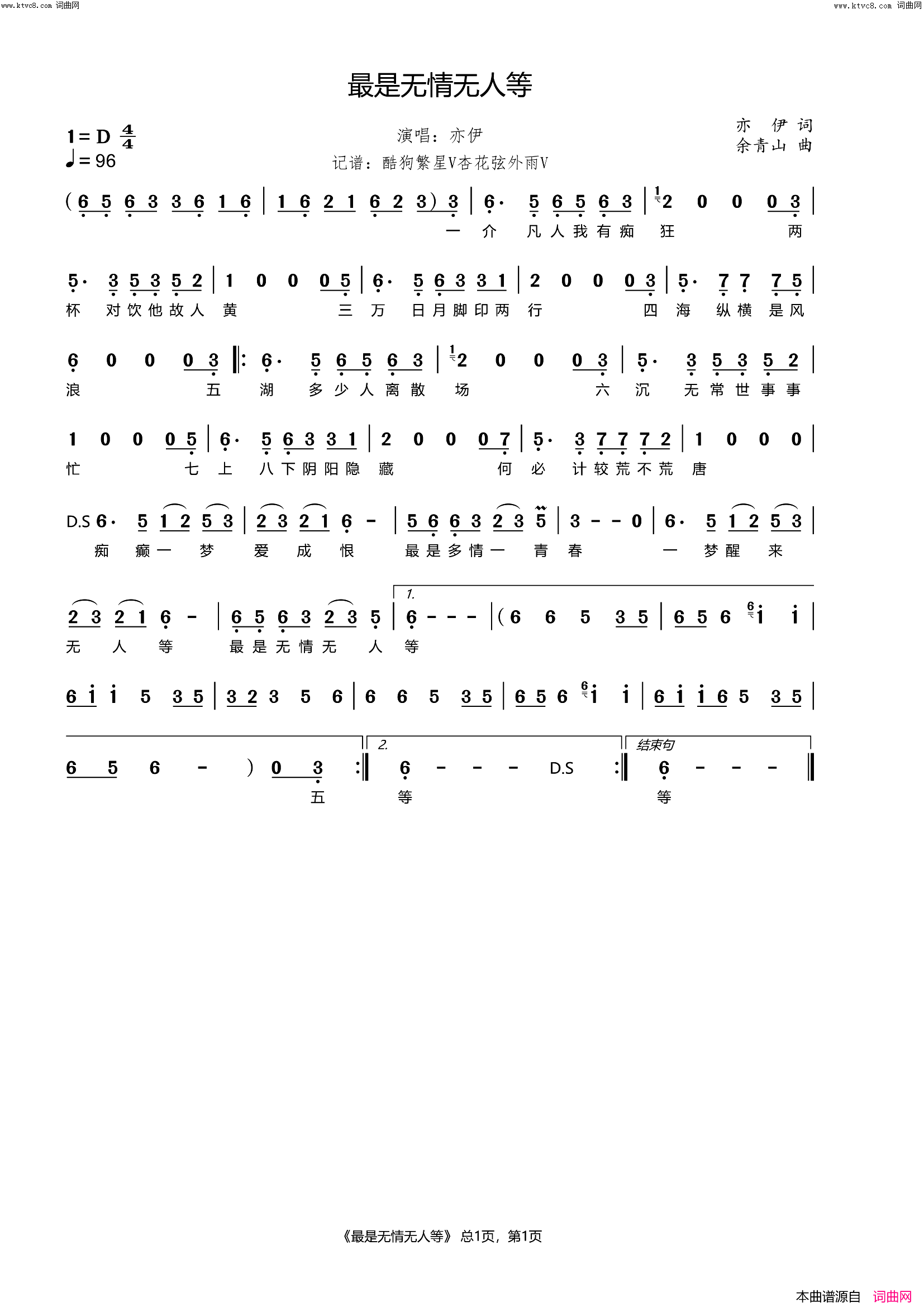 最是无情无人等简谱_亦伊演唱_杏花弦外雨曲谱