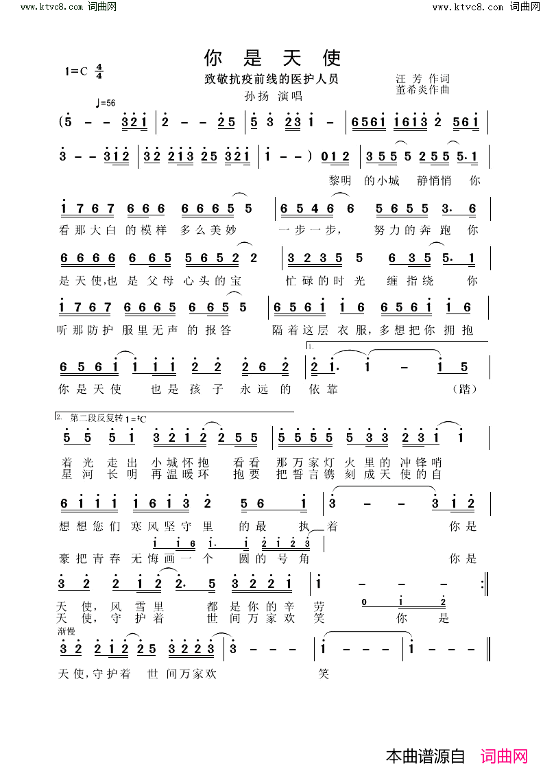 你是天使(致敬抗疫前线的医护人员)简谱_孙扬演唱_董希炎曲谱