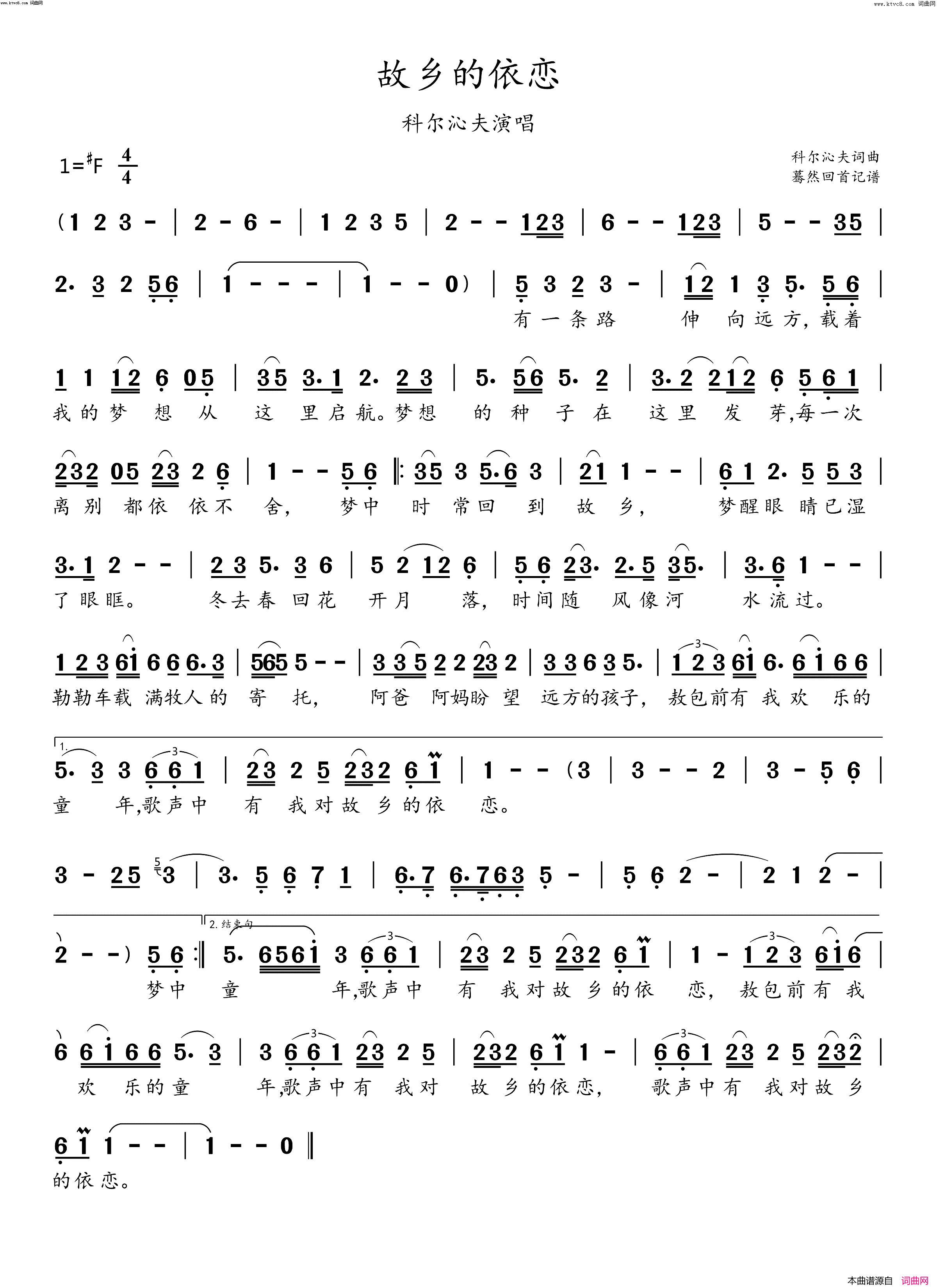 故乡的依恋(科尔沁夫演唱)简谱_科尔沁夫演唱_蓦然回首曲谱