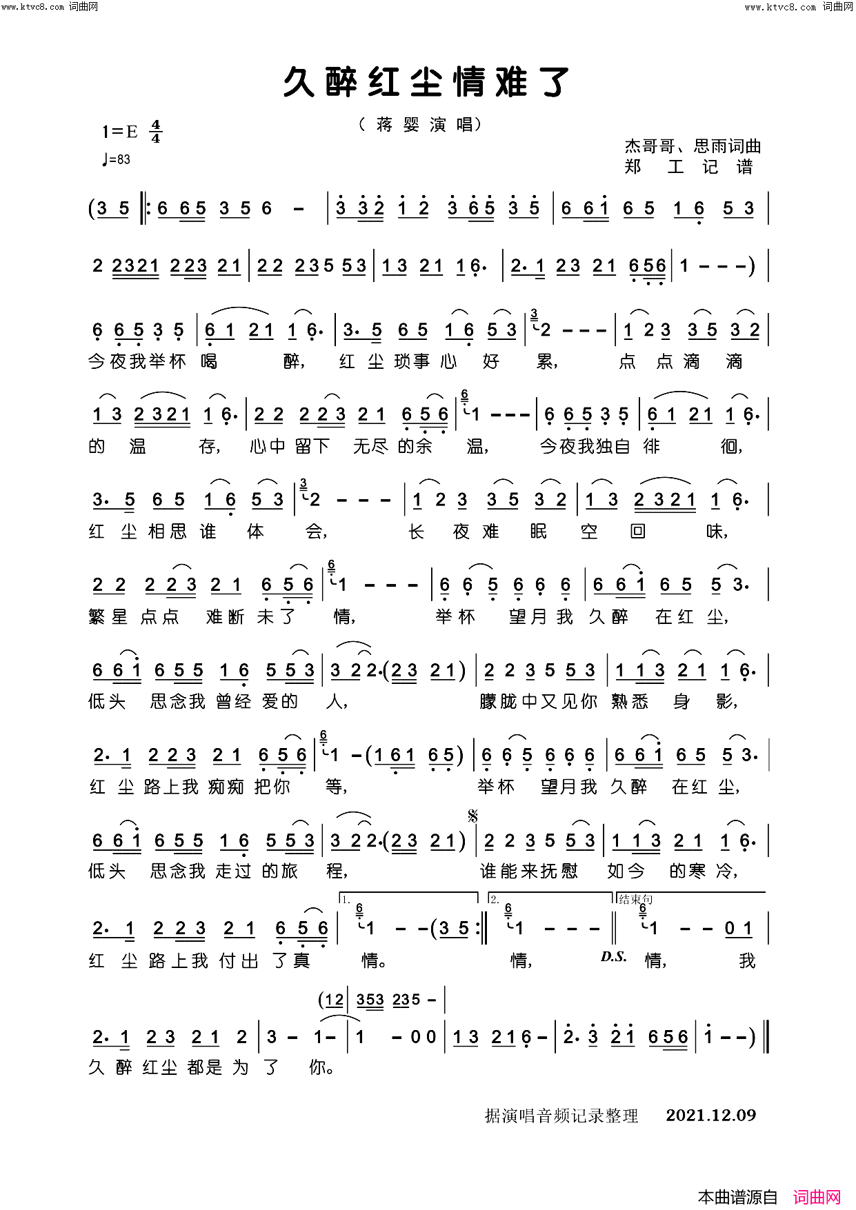 久醉红尘情难了简谱_蒋婴演唱_郑工曲谱