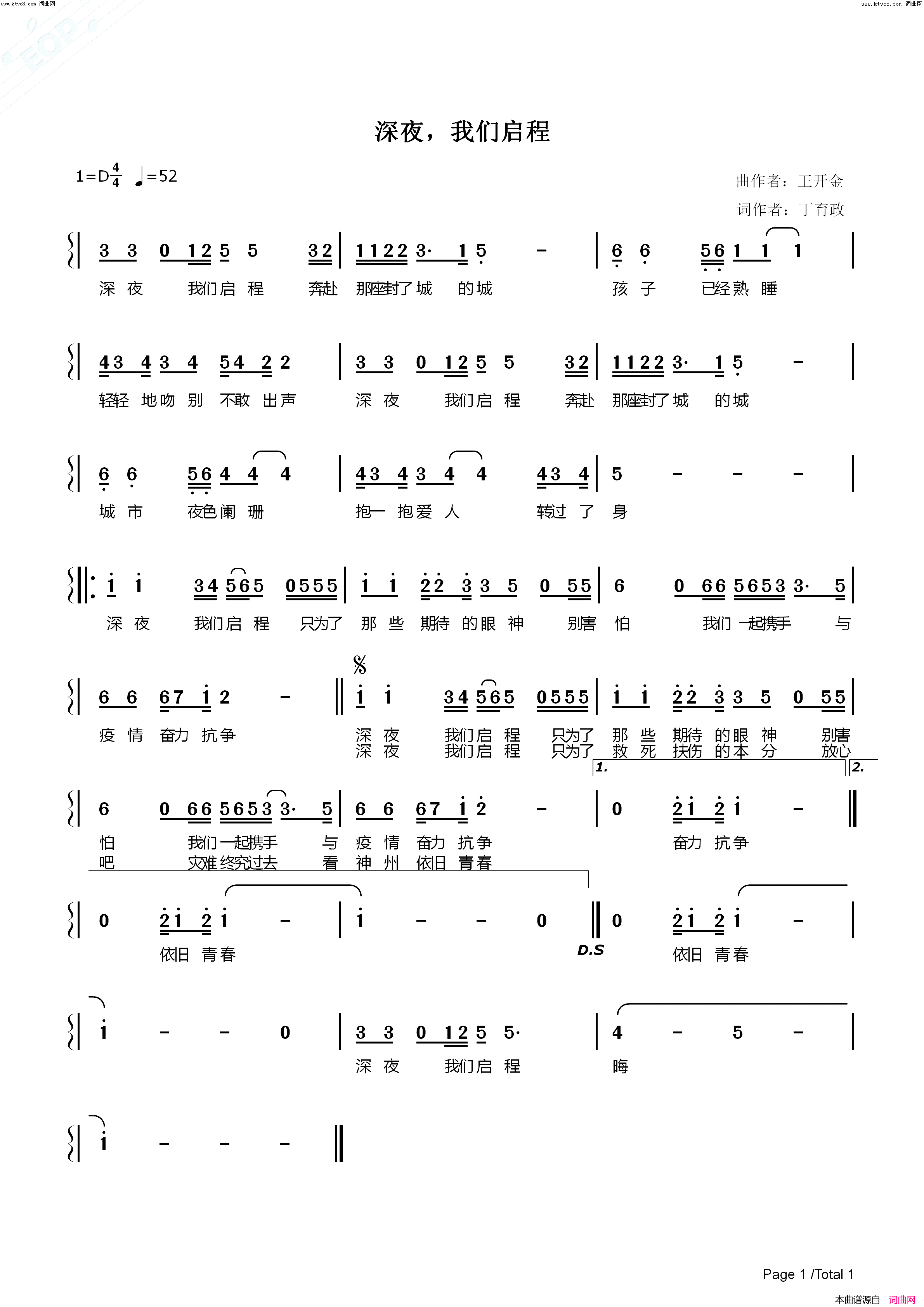 深夜，我们启程简谱_田率演唱_王开金曲谱
