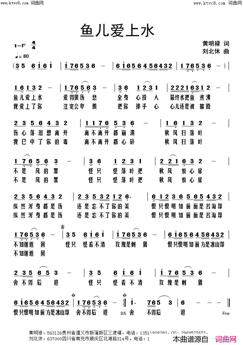 鱼儿爱上水简谱_刘北休曲谱
