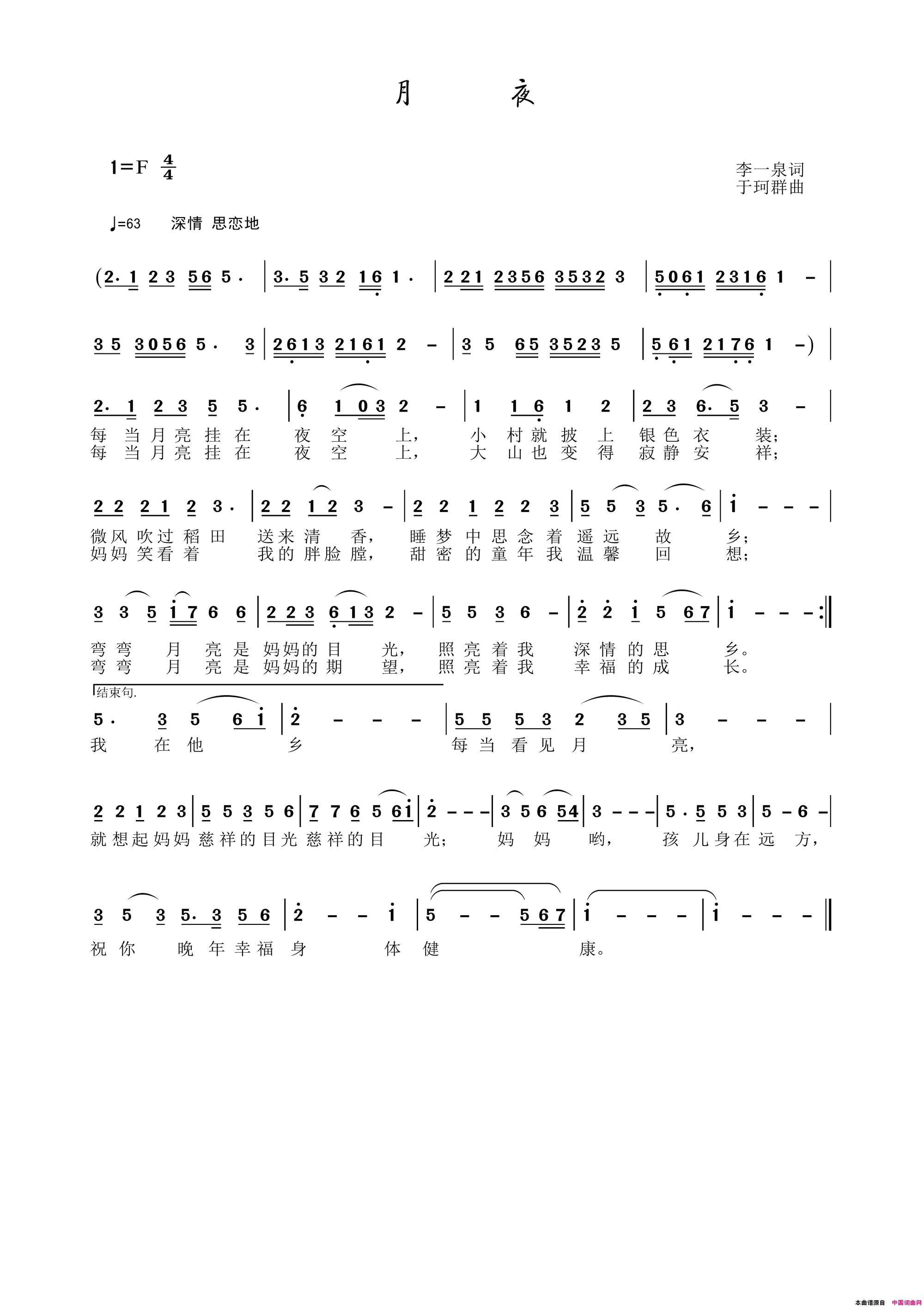 月夜简谱_李一泉曲谱