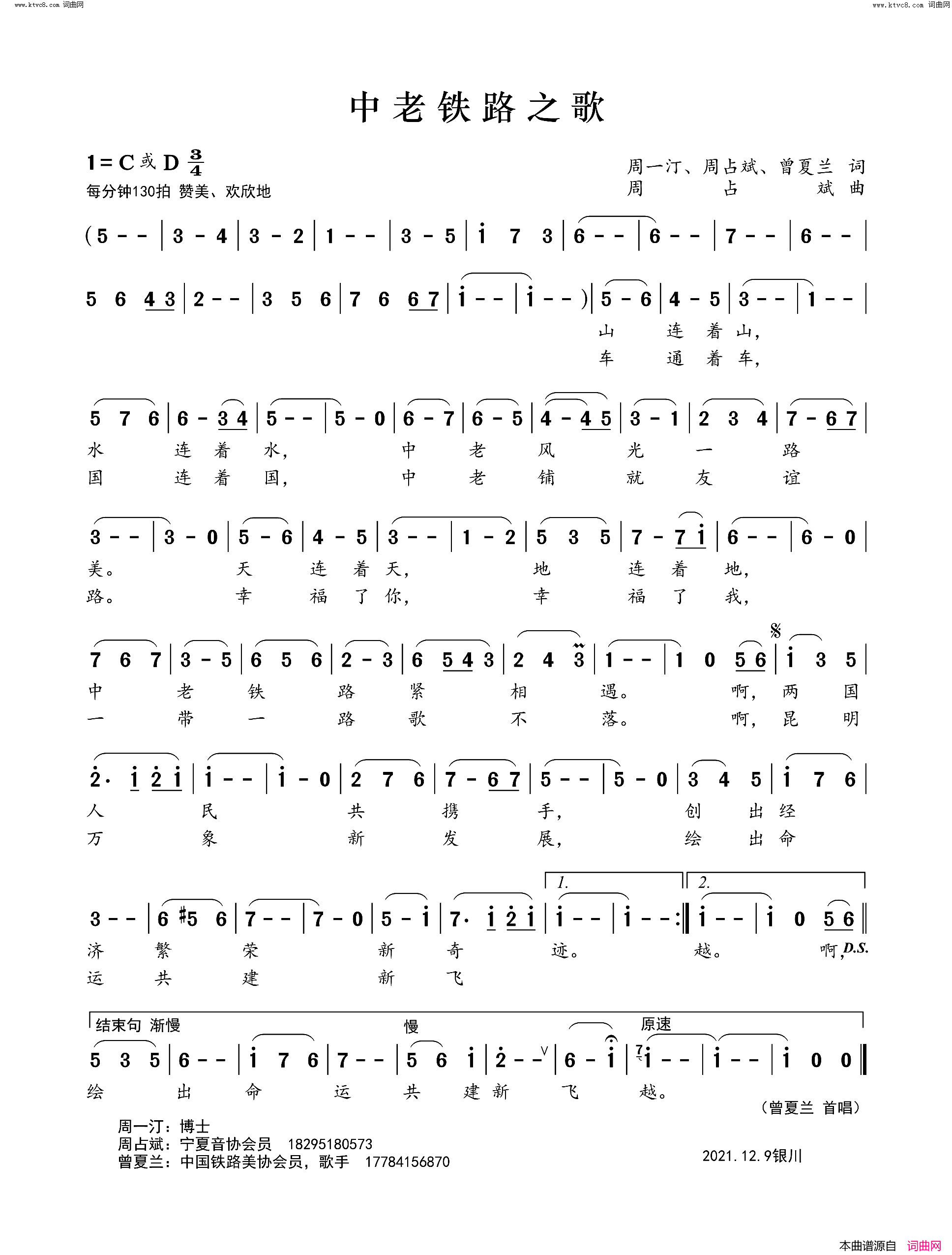 中老铁路之歌简谱_曾夏兰演唱_周占斌曲谱