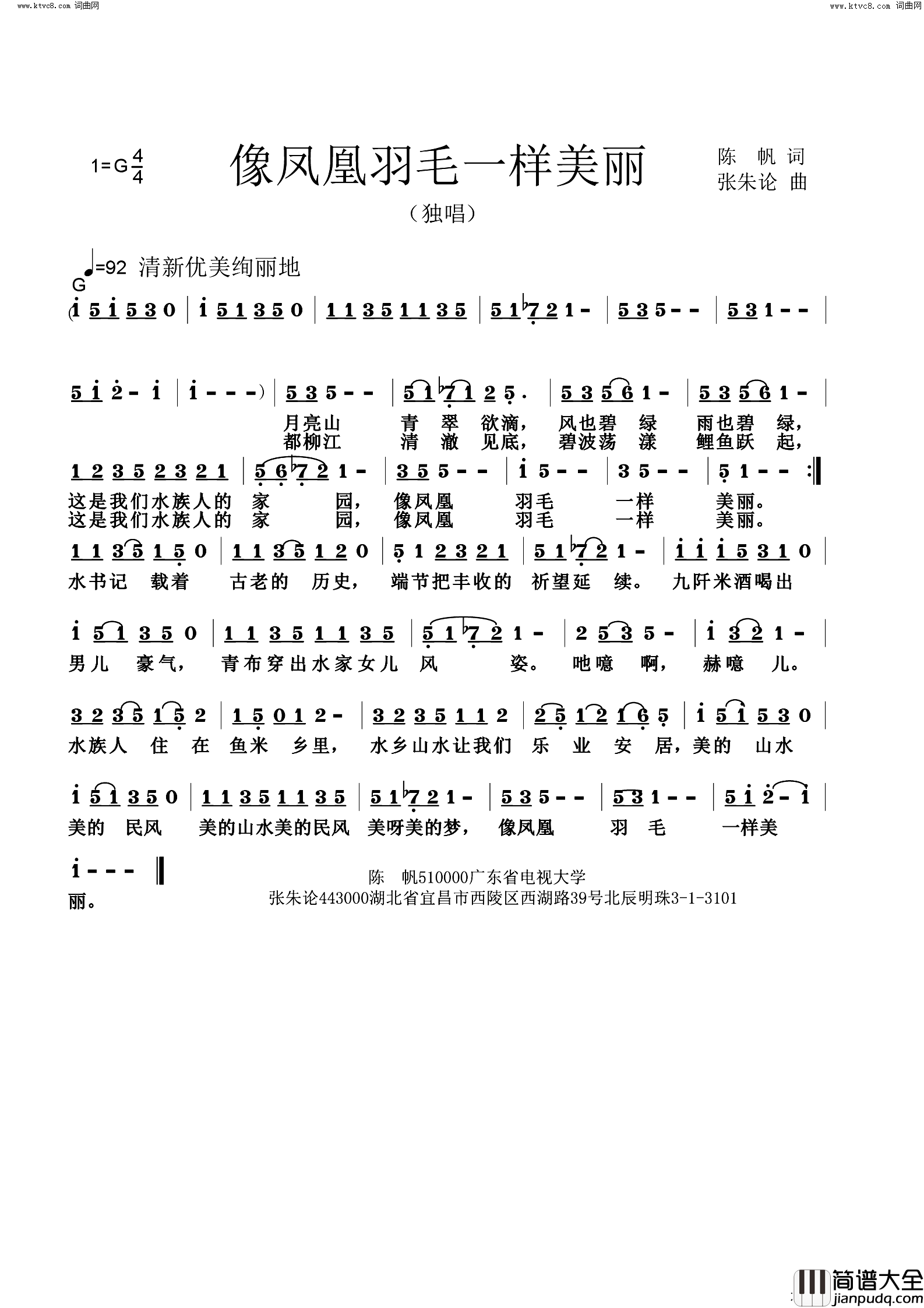 像凤凰羽毛一样美丽简谱_张朱论曲谱