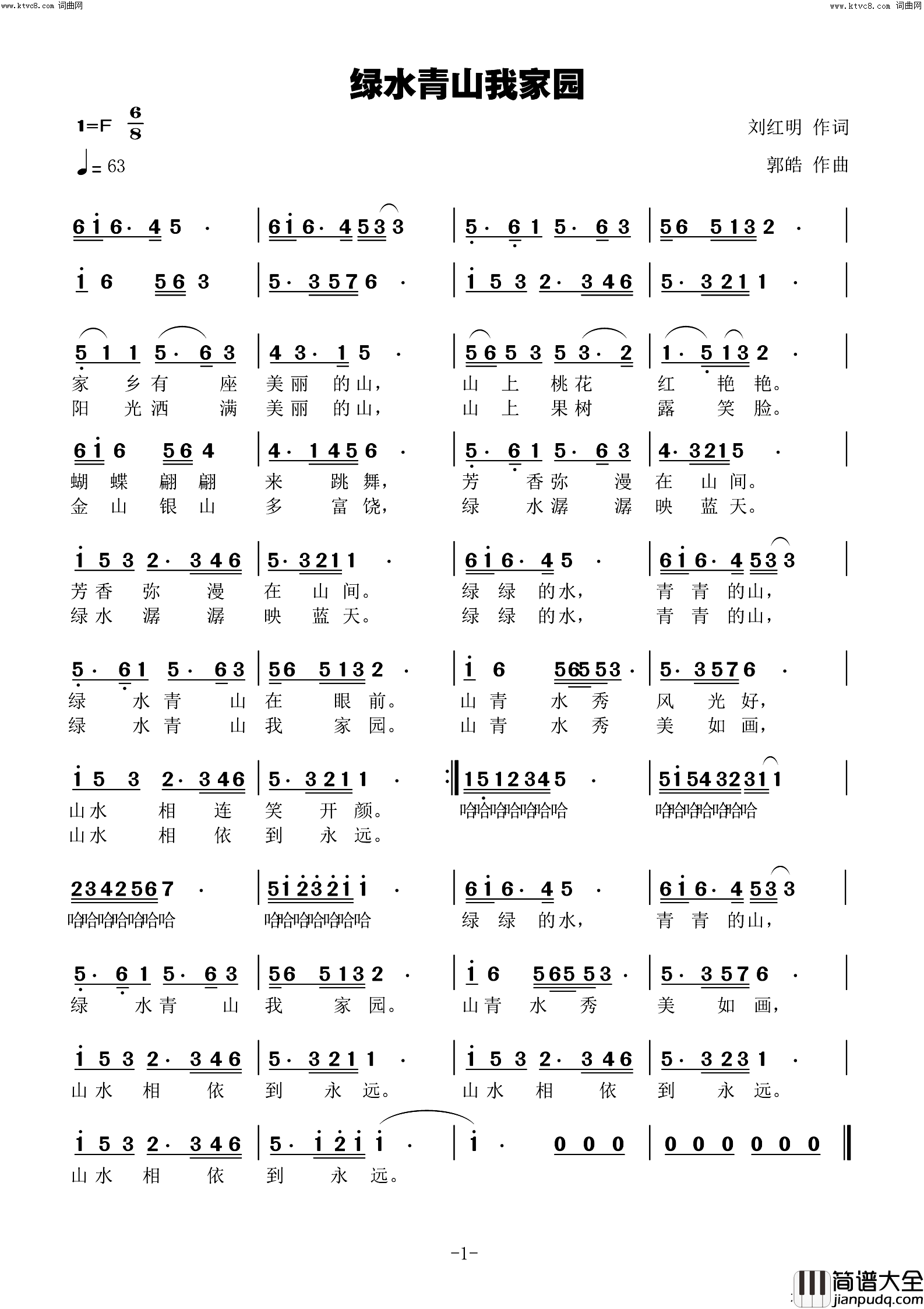 绿水青山我家园简谱_郭皓演唱_郭皓曲谱
