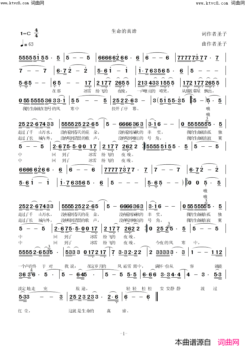 生命的真谛简谱_圣子演唱_圣子曲谱