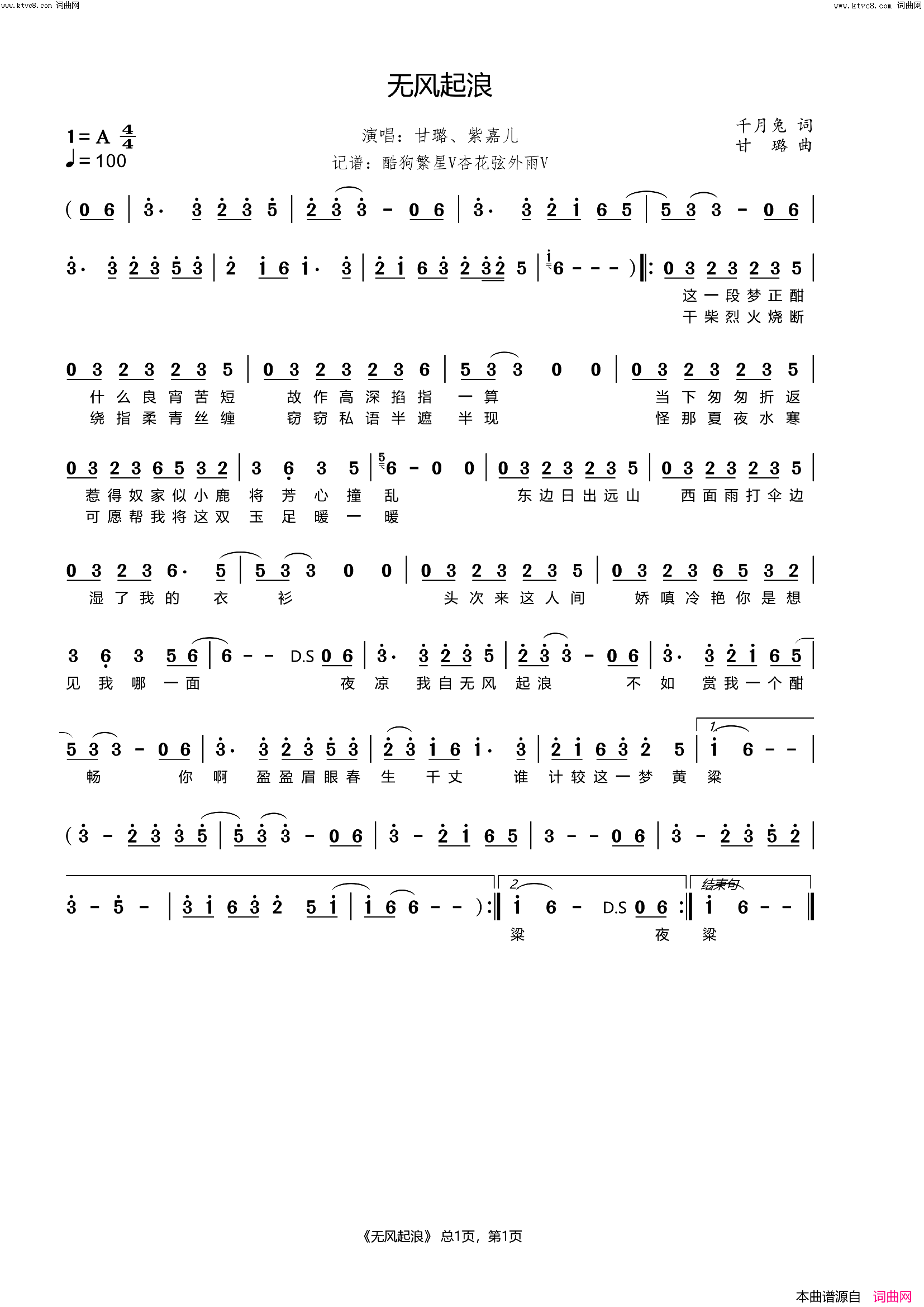 无风起浪简谱_甘璐演唱_杏花弦外雨曲谱