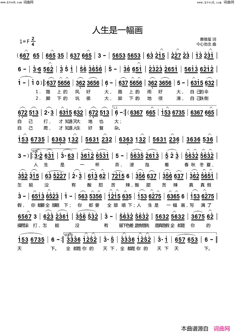 人生是一幅画简谱_惠维玺曲谱