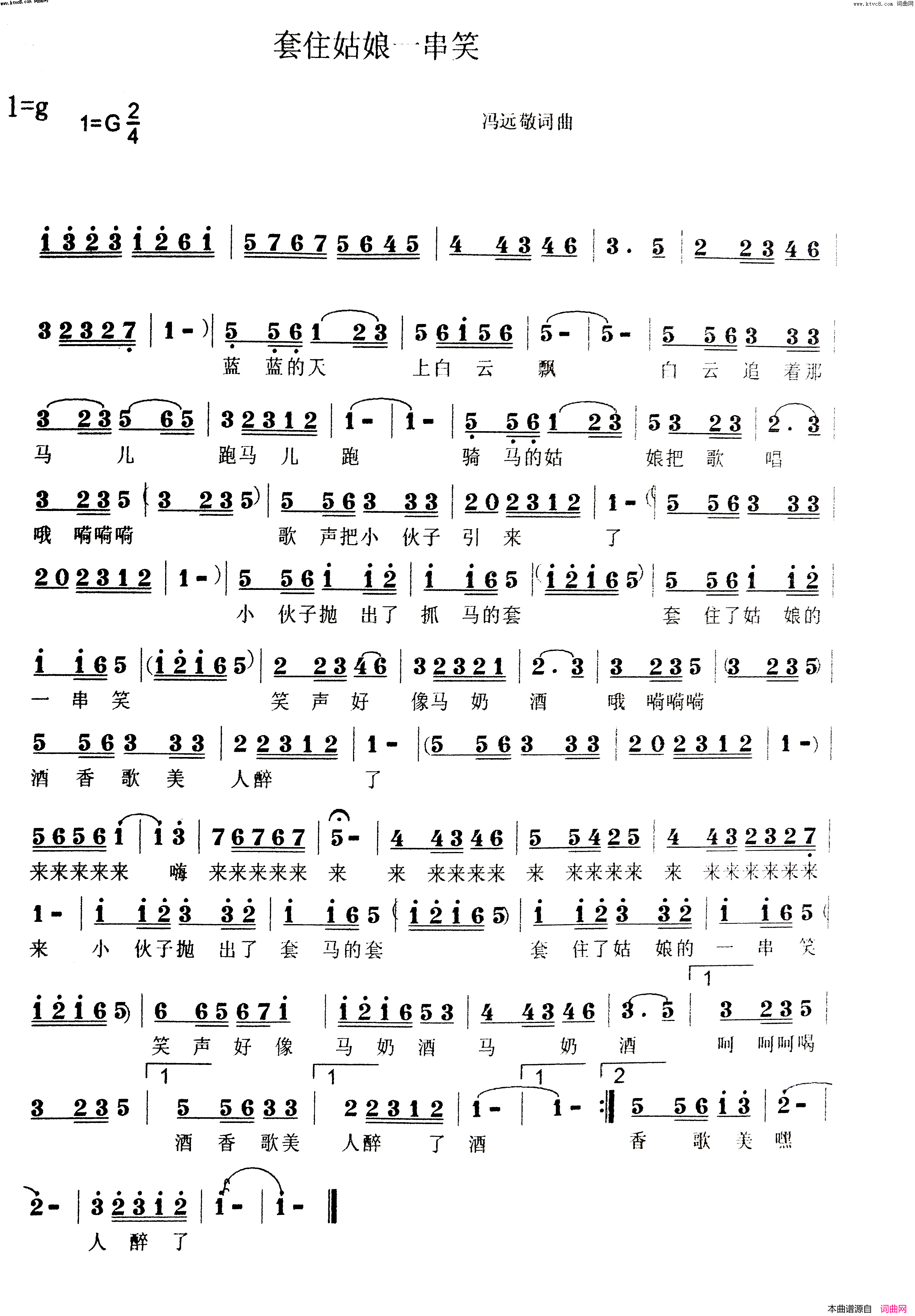 套住姑娘一串笑(韩传芳_首唱的歌曲)简谱_韩传芳演唱_韩传芳曲谱