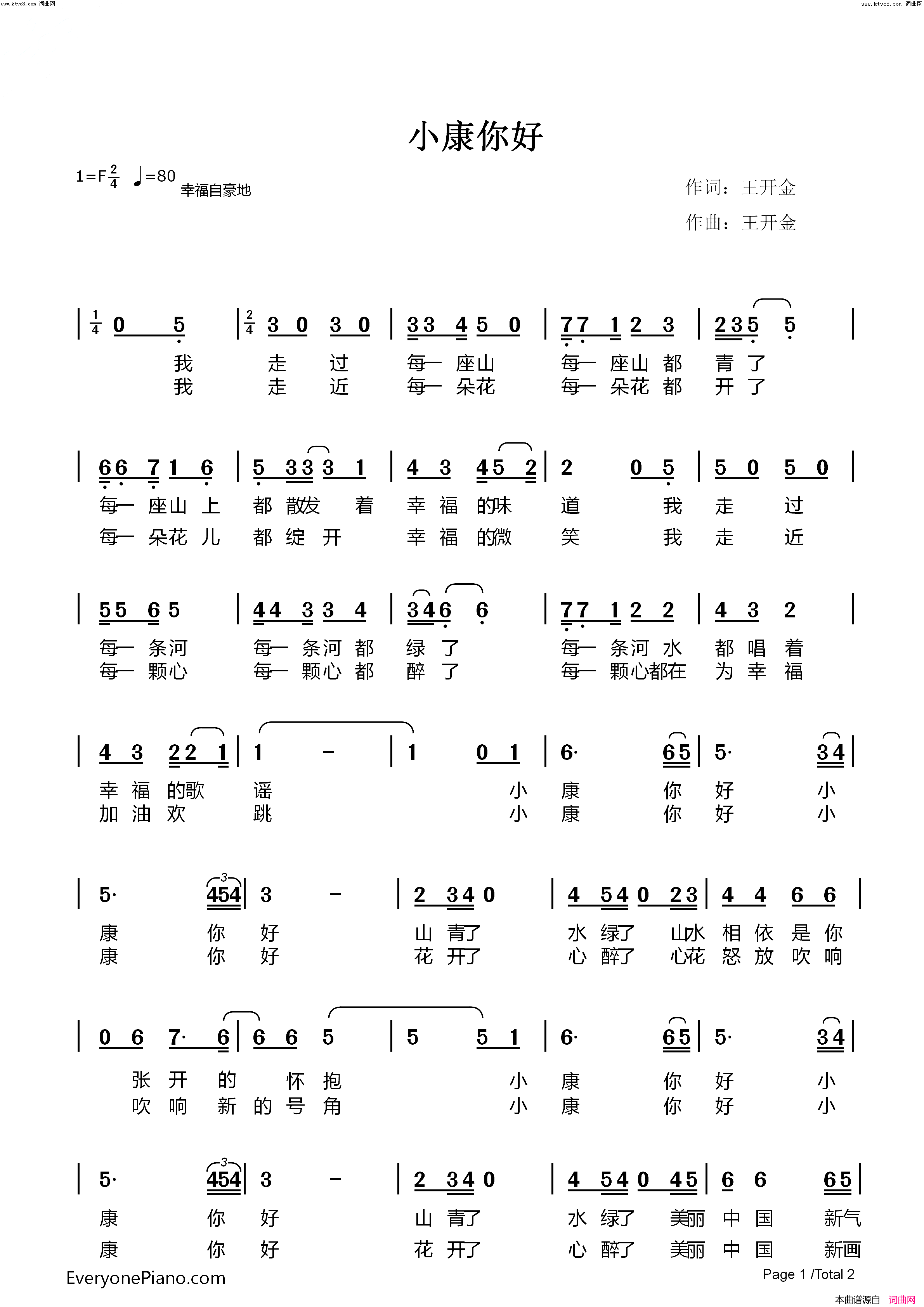 小康你好简谱_马林娜演唱_王开金曲谱