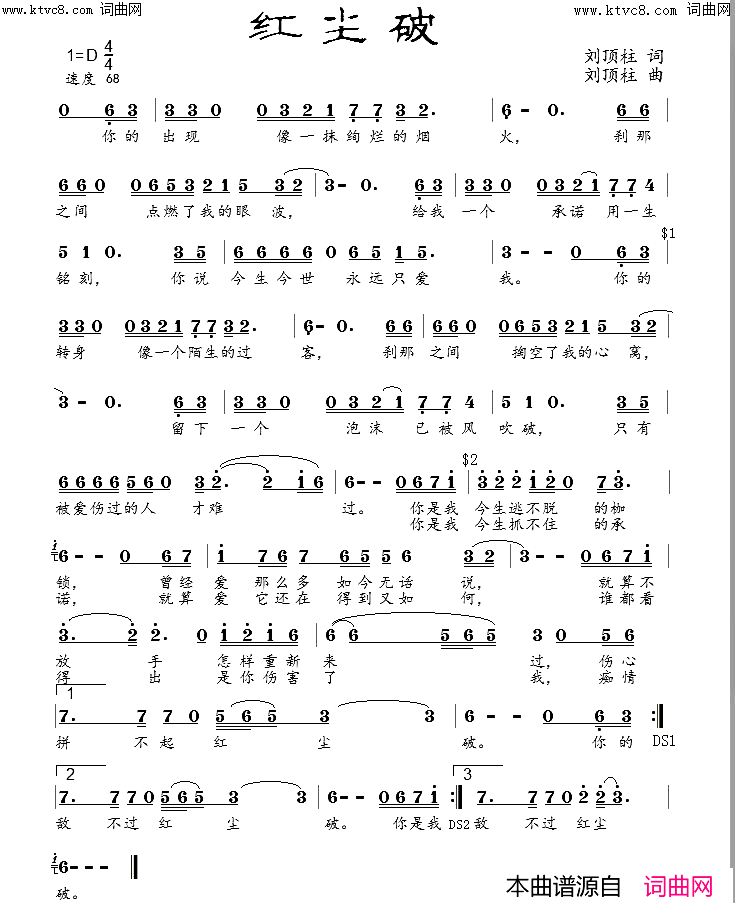 红尘破简谱_熊七梅演唱_刘顶柱曲谱