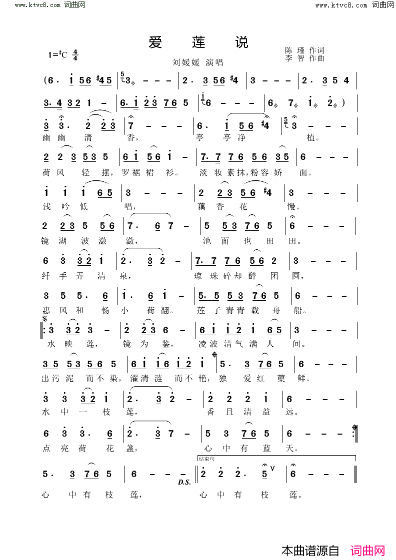 爱莲说简谱_刘媛媛演唱_李智曲谱