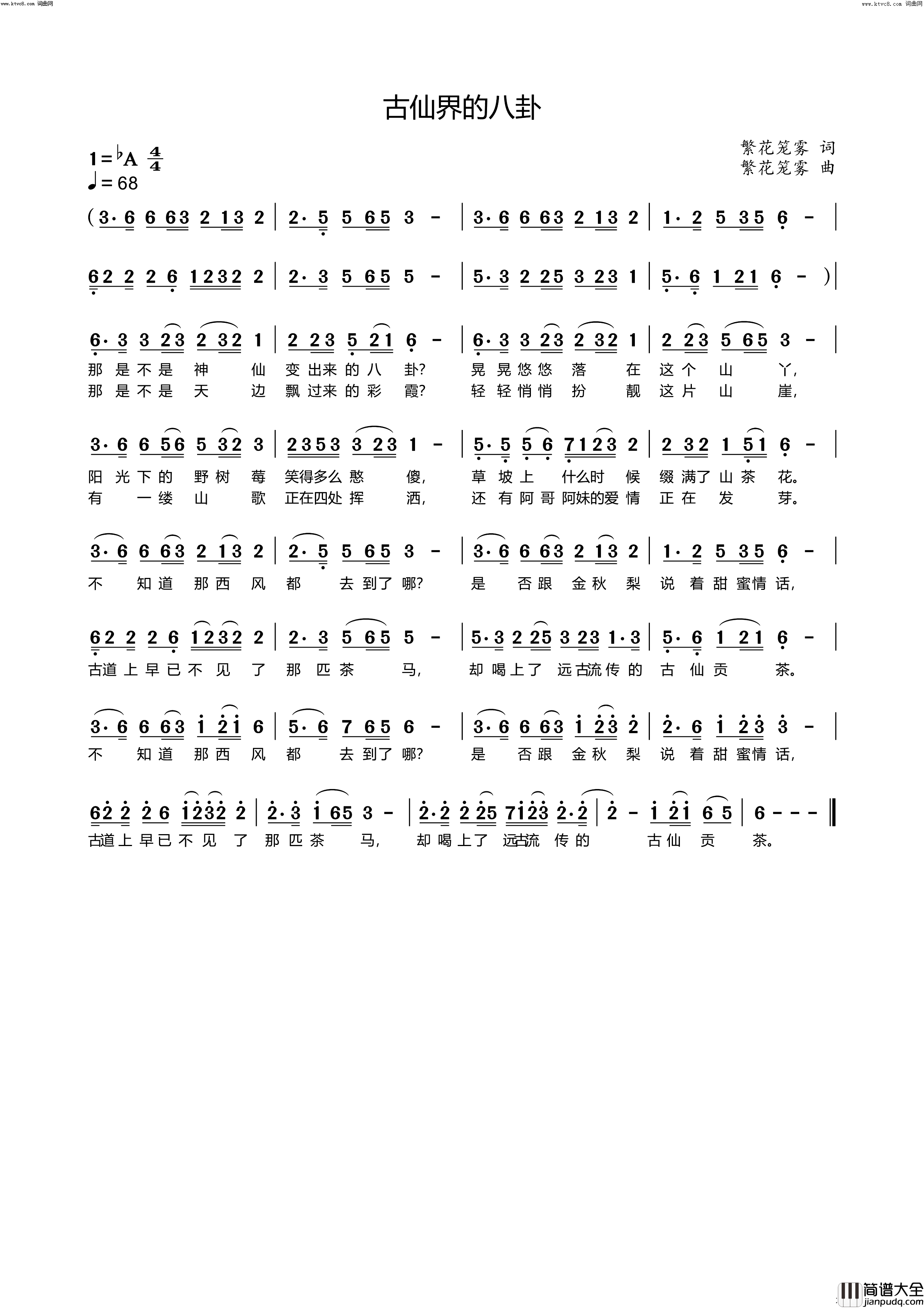 古仙界的八卦简谱_李繁花演唱_李繁花曲谱