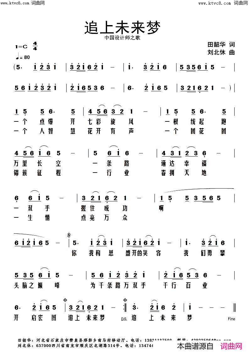 追上未来梦简谱_刘北休曲谱