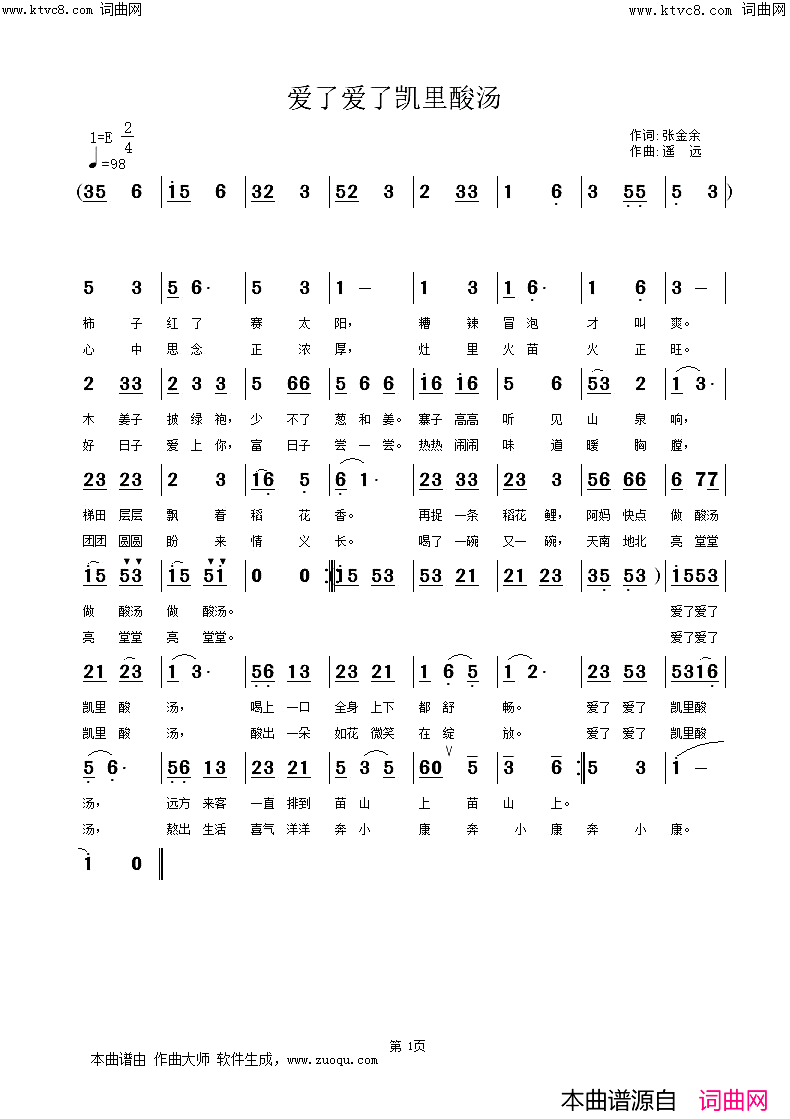 爱了爱了凯里酸汤简谱_遥远演唱_姚远富曲谱