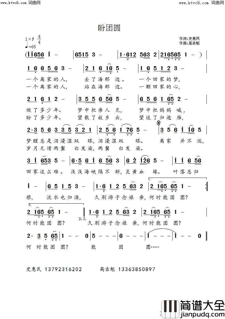 盼团圆简谱_高吉魁曲谱