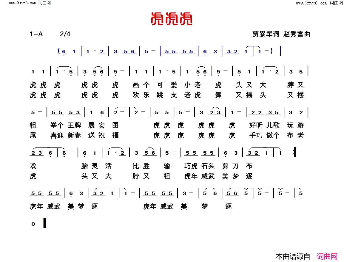 虎虎虎简谱_贾累军曲谱