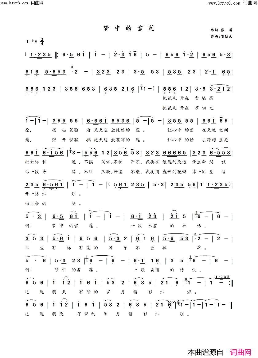 梦中的雪莲简谱_贺陆云曲谱