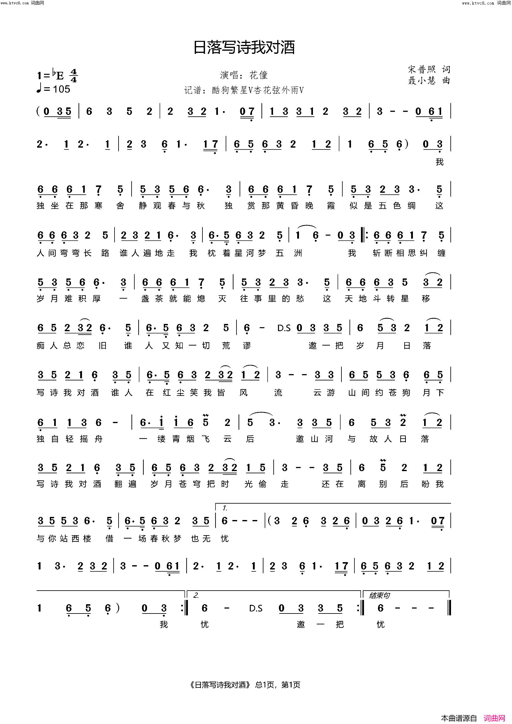 日落写诗我对酒简谱_花僮演唱_杏花弦外雨曲谱