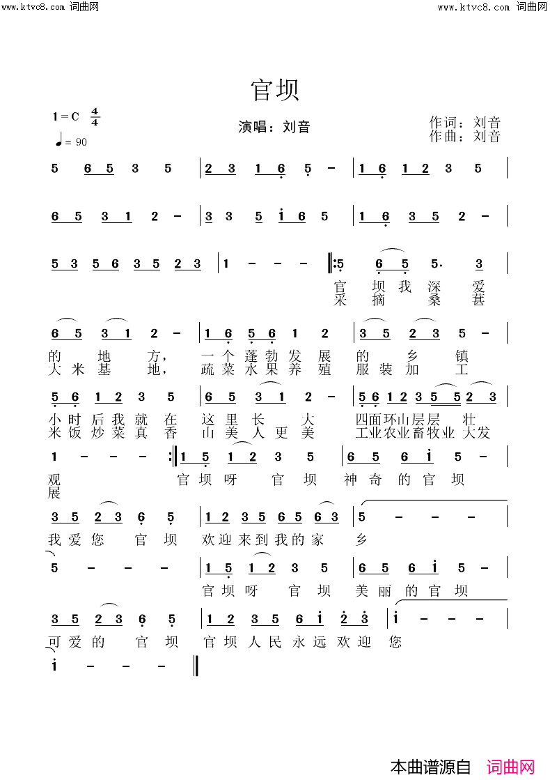 官坝简谱_刘音演唱_刘音曲谱