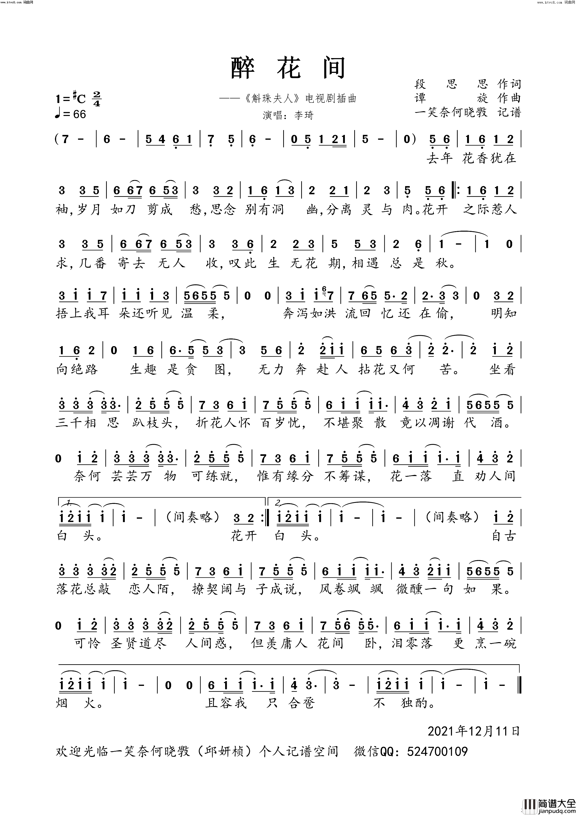 醉花间(_斛珠夫人_电视剧插曲)简谱_李琦演唱_一笑奈何晓斅曲谱