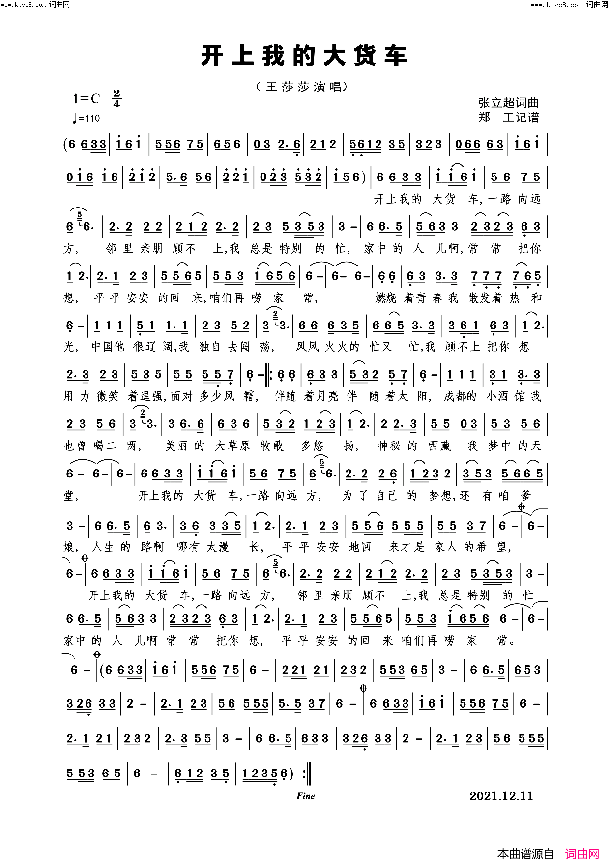 开上我的大货车(DJ何鹏版)简谱_王莎莎演唱_郑工曲谱