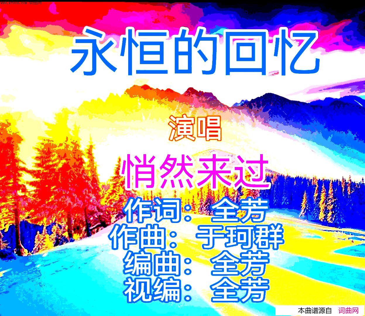 永恒的回忆简谱_悄然来过演唱_全芳曲谱