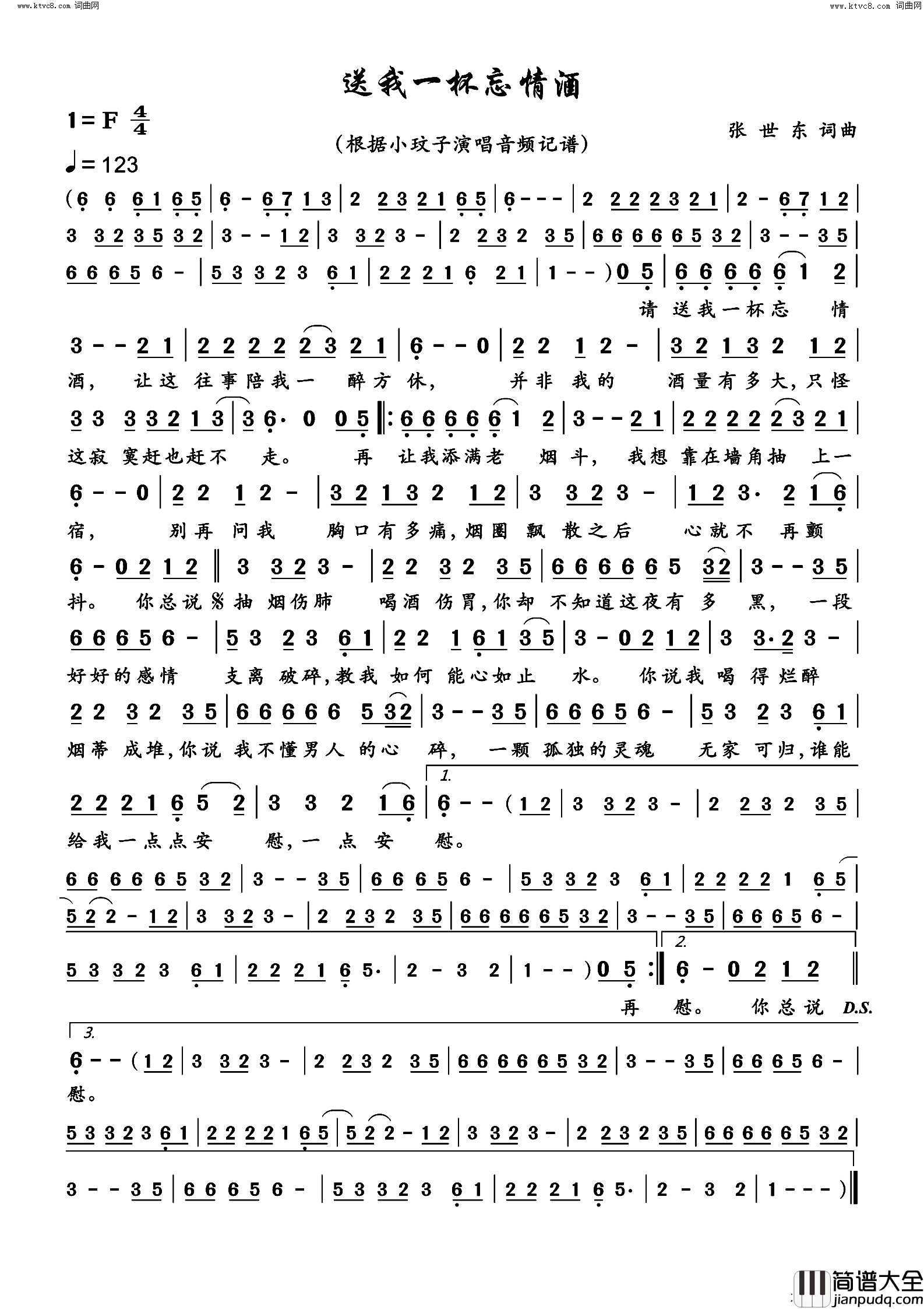 送我一杯忘情酒简谱_小玟子演唱_小玟子曲谱