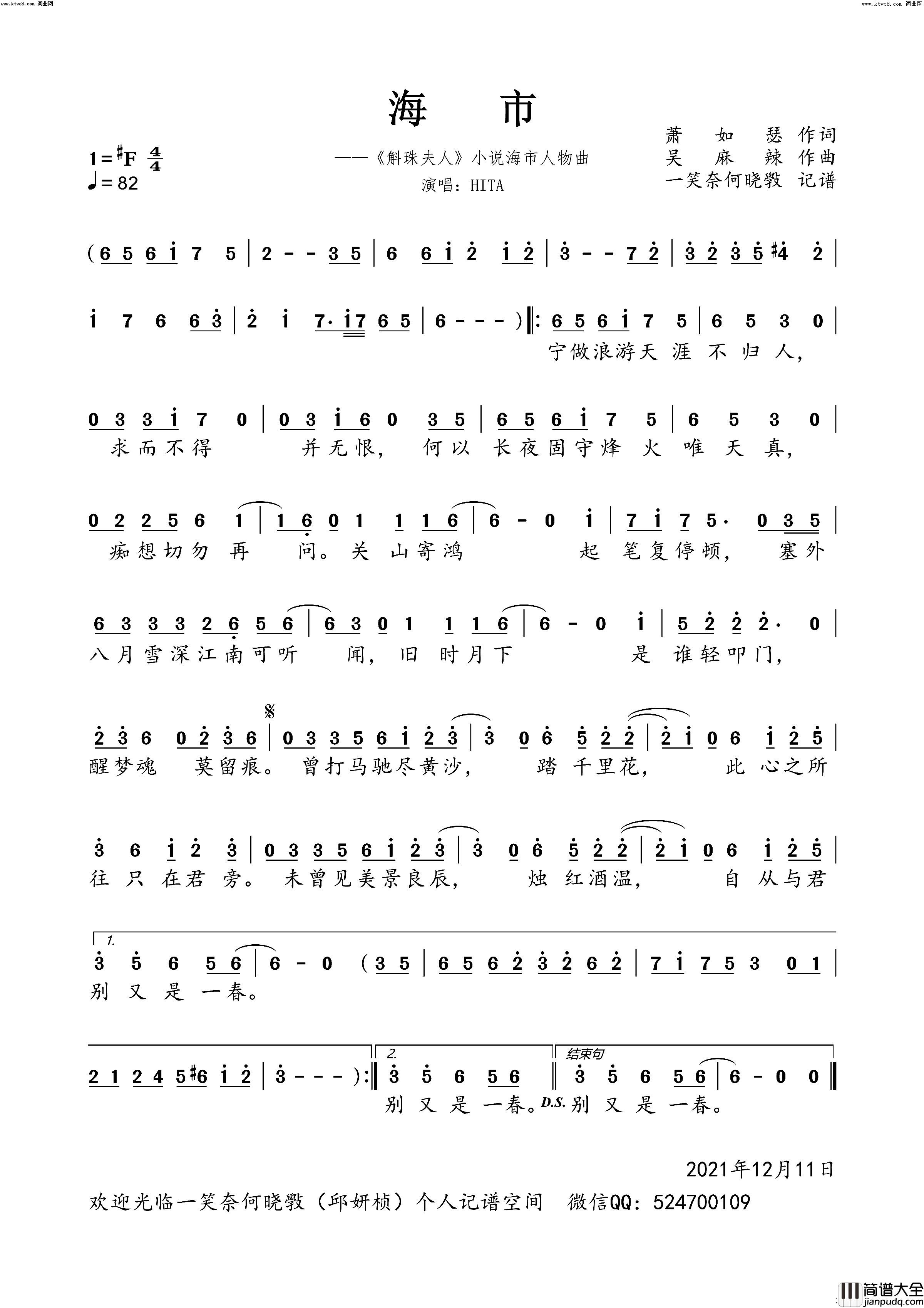 海市(_斛珠夫人_小说海市人物曲)简谱_HITA演唱_一笑奈何晓斅曲谱