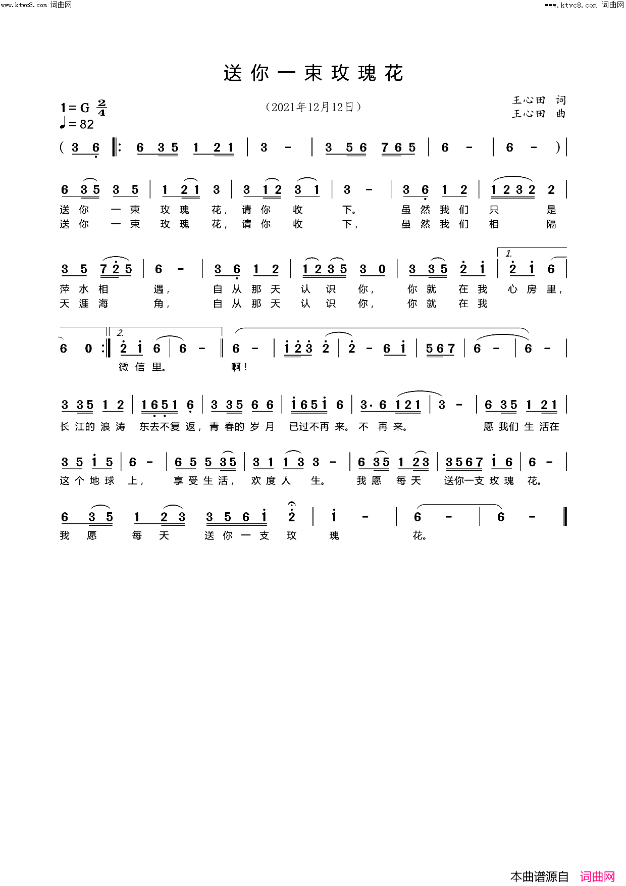 送你一束玫瑰花简谱_王心田曲谱