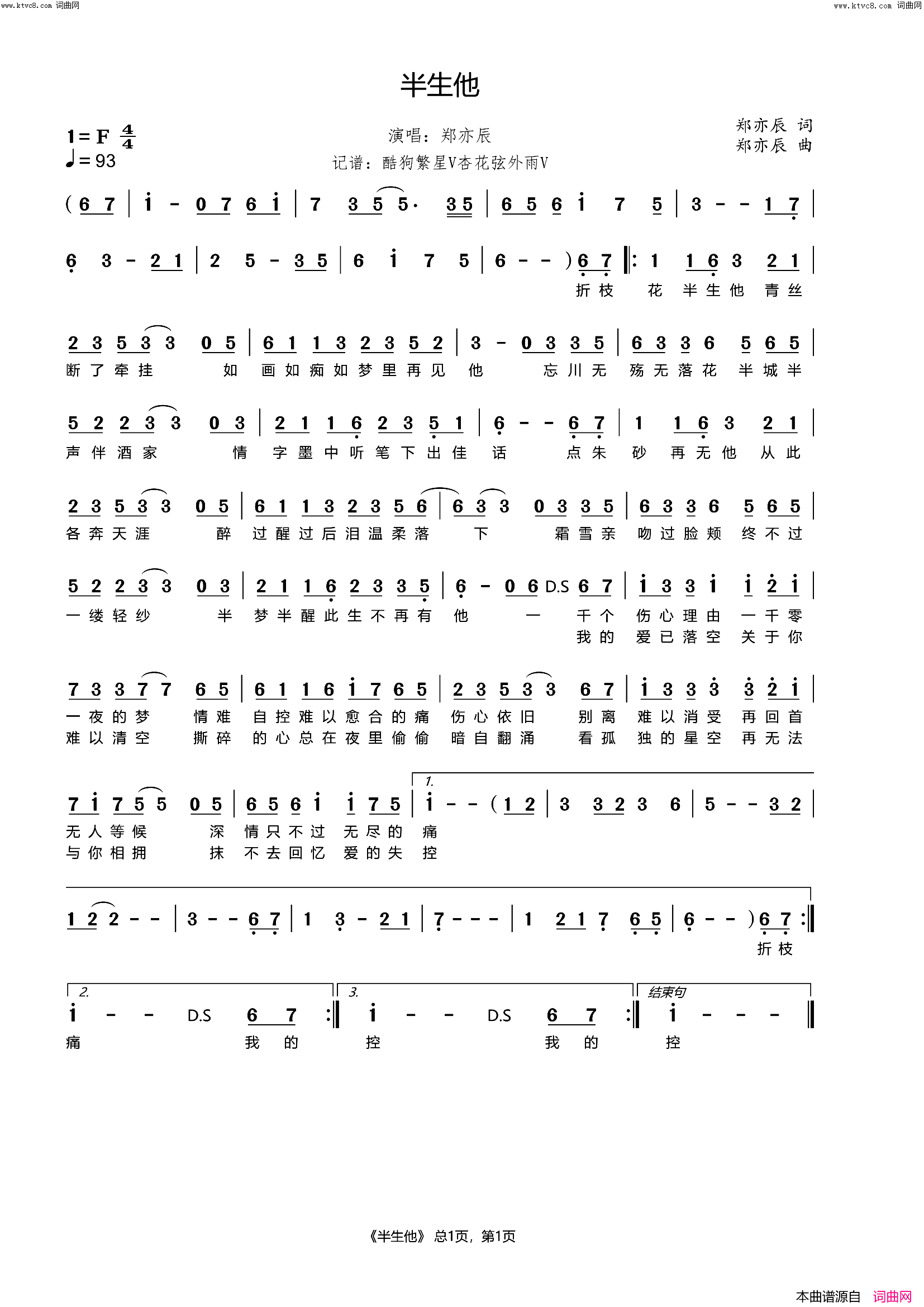 半生他简谱_郑亦辰演唱_杏花弦外雨曲谱