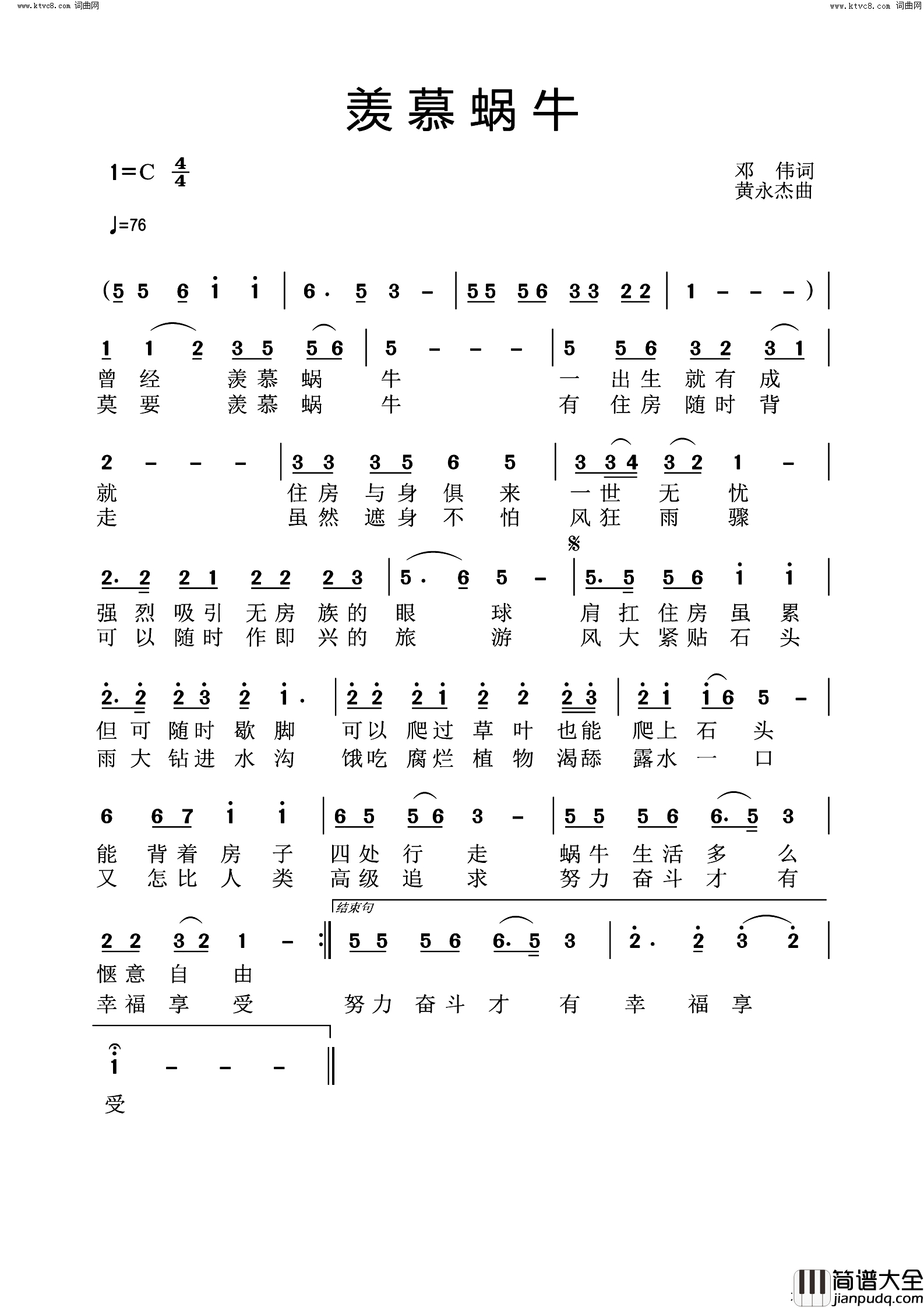 羡慕蜗牛简谱_黄永杰曲谱