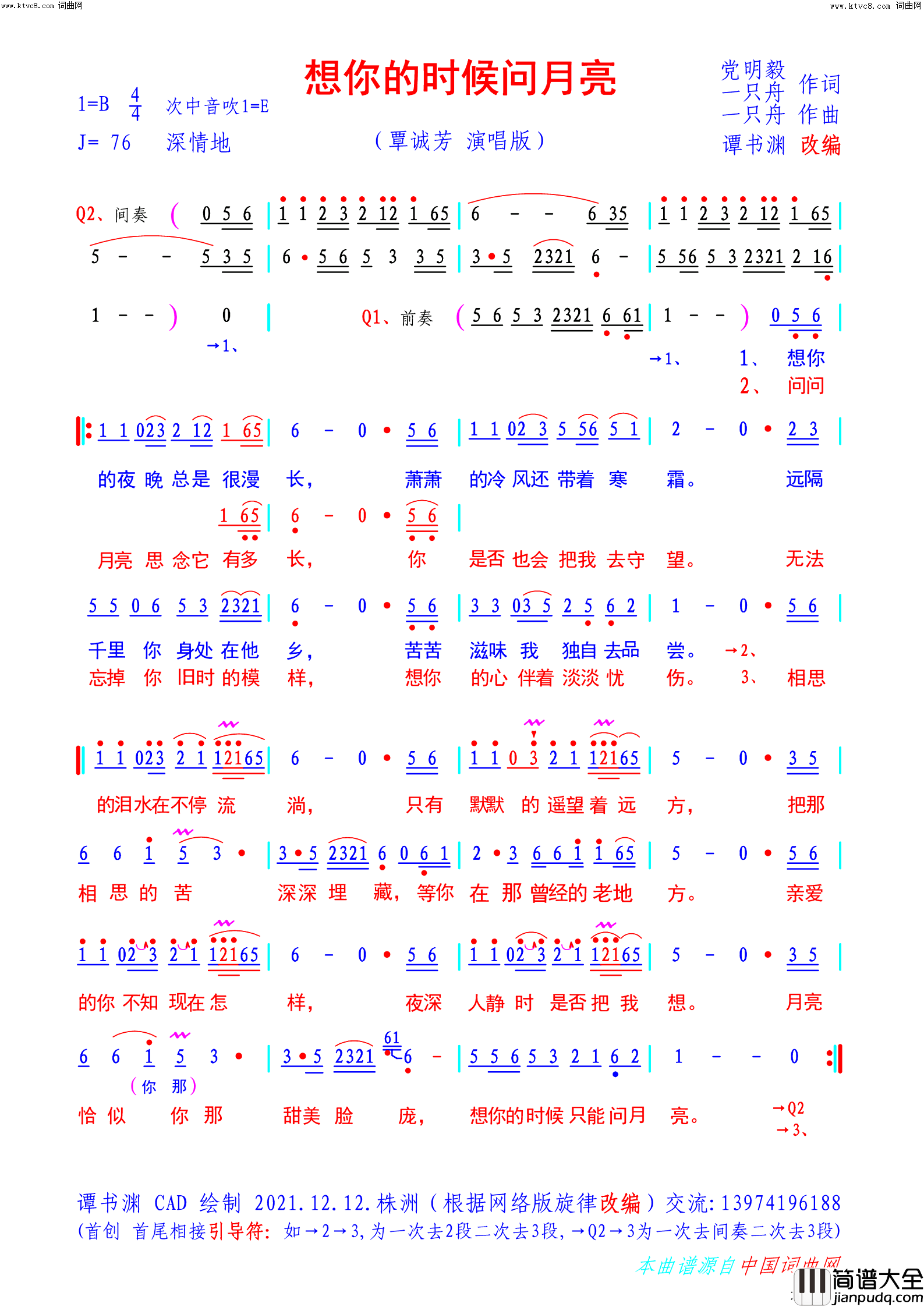 想你的时候问月亮简谱_覃诚芳演唱_谭书渊曲谱