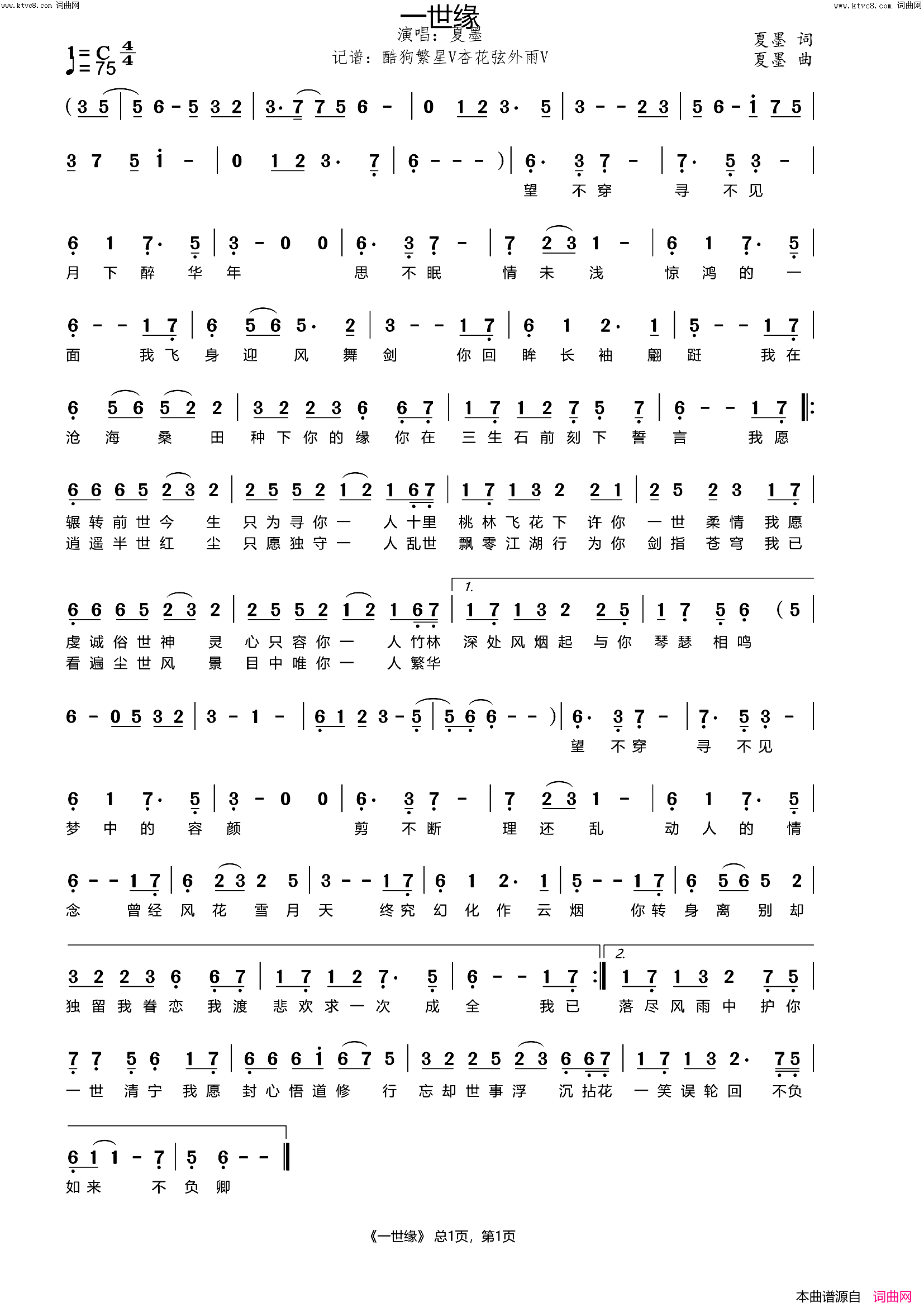一世缘简谱_夏墨演唱_杏花弦外雨曲谱