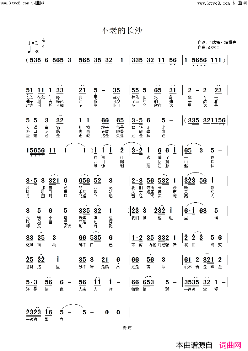 不老的长沙简谱_邓水金曲谱