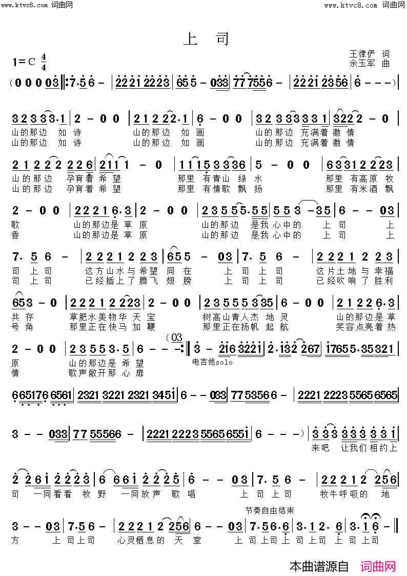 上司简谱_余玉军演唱_余玉军曲谱